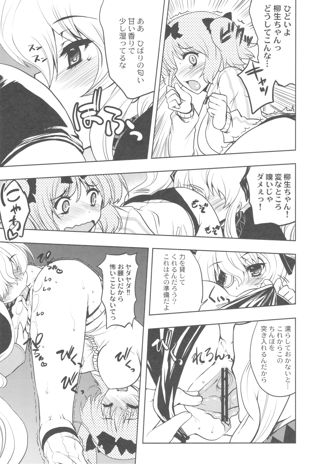 (C81) [甲冑娘] 中華風4の字固め (よろず)