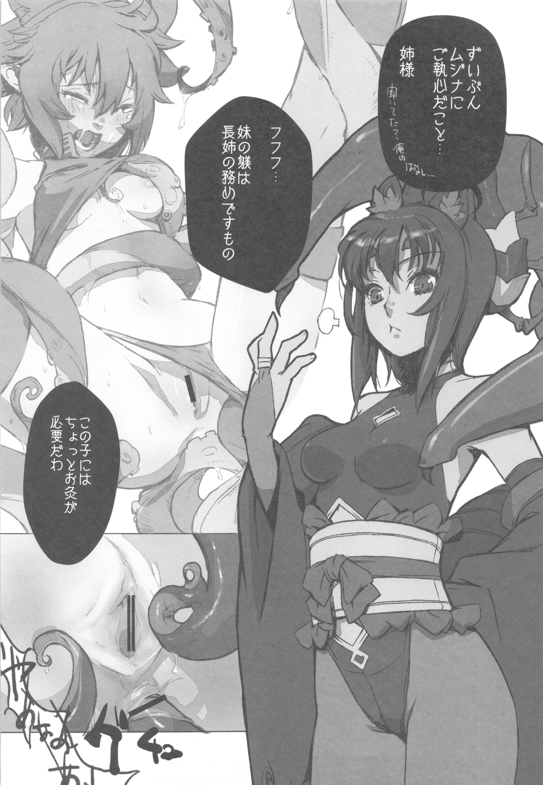 (C81) [甲冑娘] 中華風4の字固め (よろず)