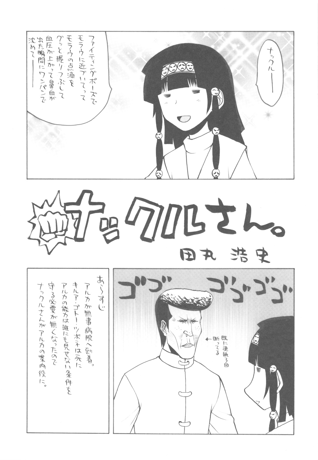 (C81) [甲冑娘] 中華風4の字固め (よろず)