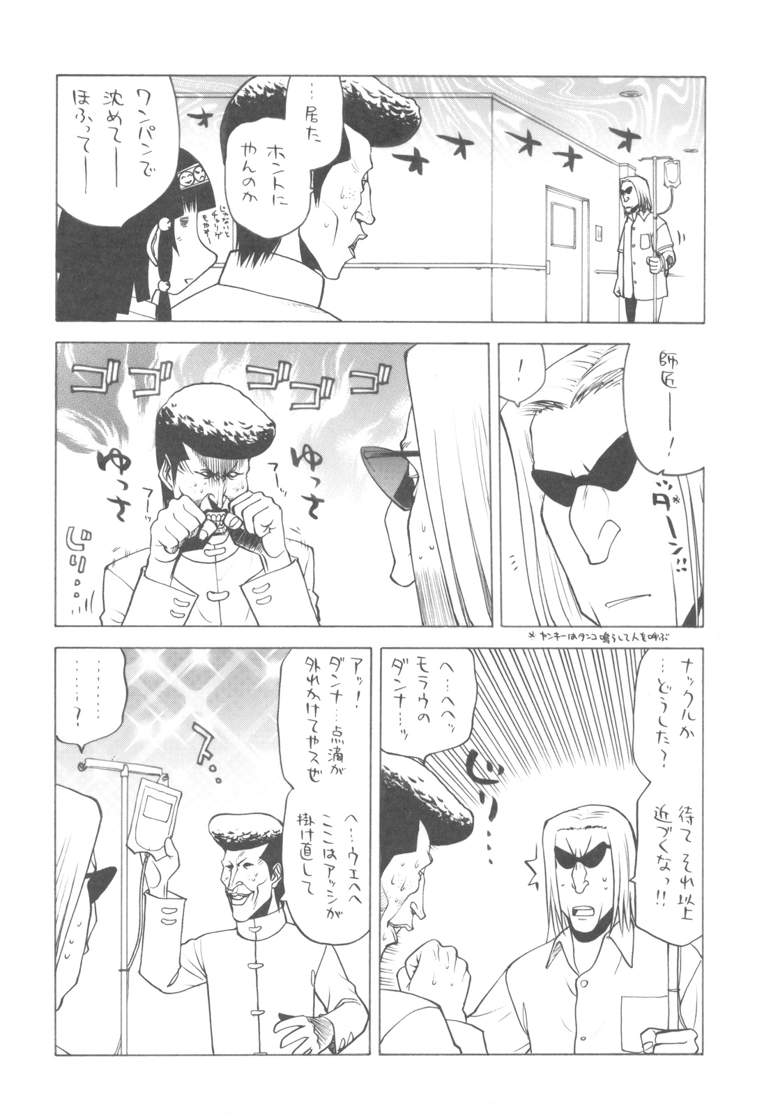 (C81) [甲冑娘] 中華風4の字固め (よろず)