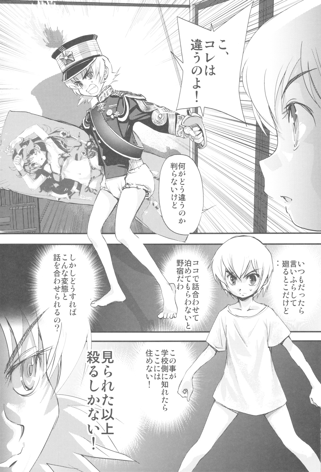 (C81) [甲冑娘] 中華風4の字固め (よろず)