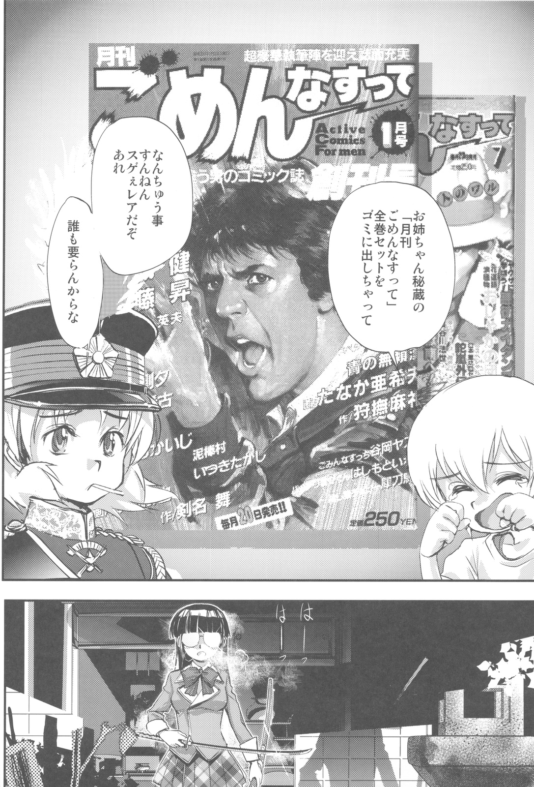 (C81) [甲冑娘] 中華風4の字固め (よろず)