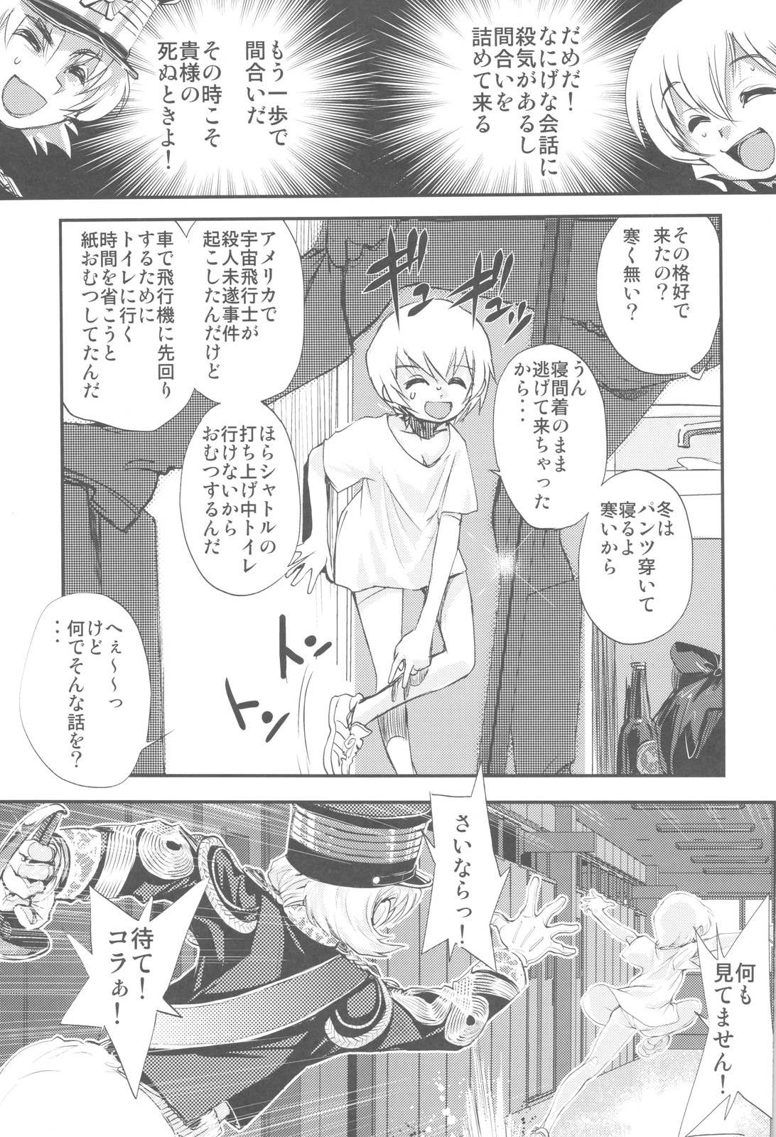 (C81) [甲冑娘] 中華風4の字固め (よろず)