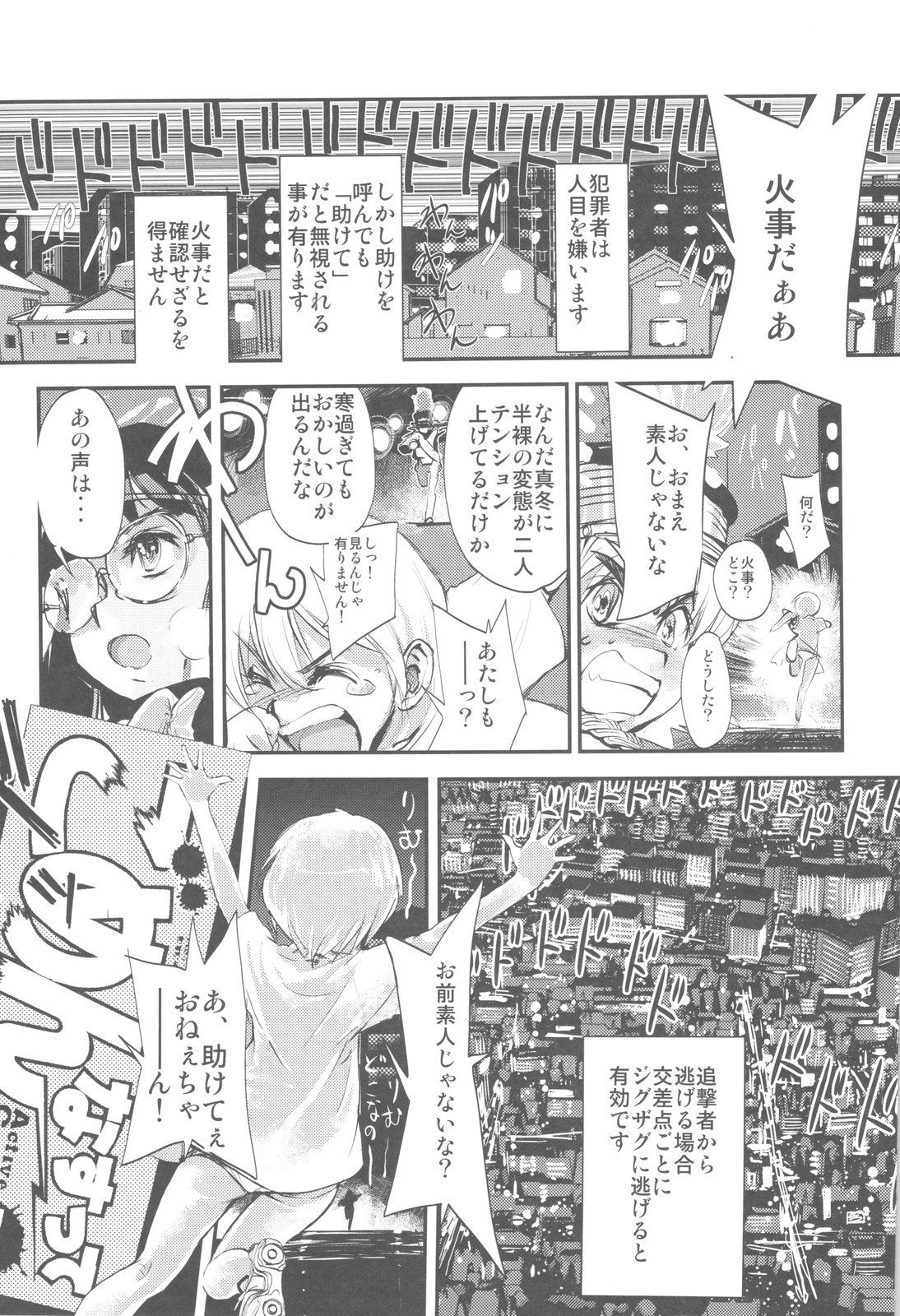 (C81) [甲冑娘] 中華風4の字固め (よろず)