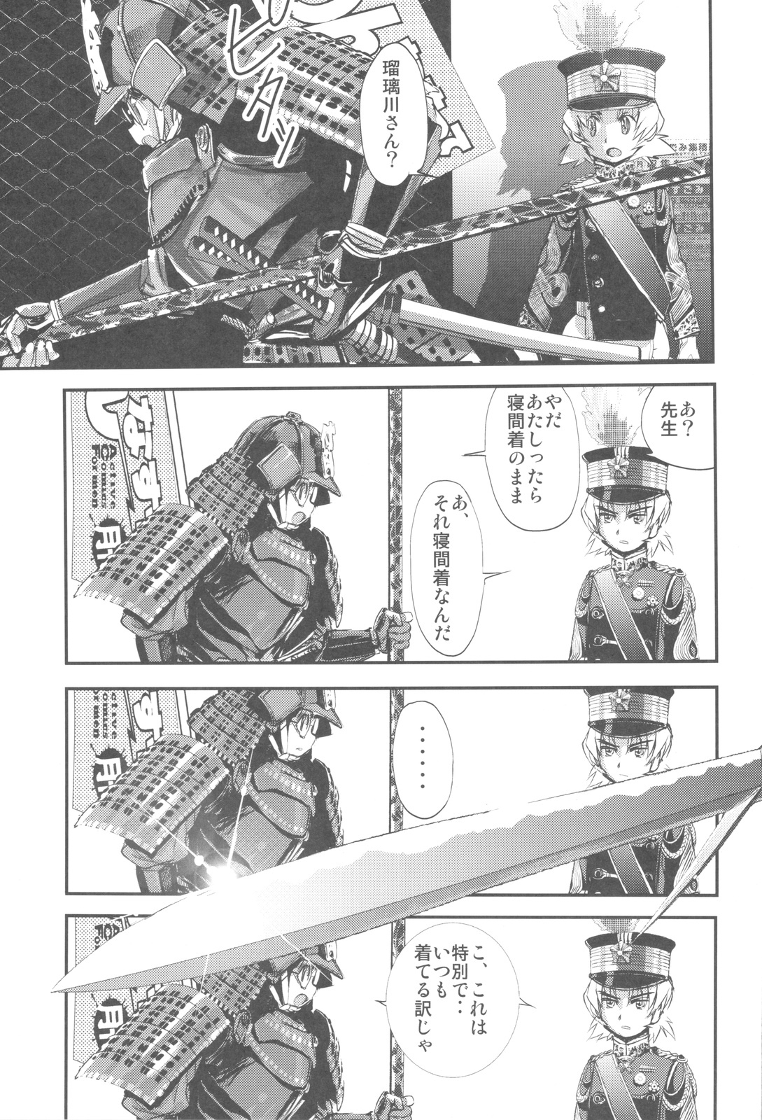 (C81) [甲冑娘] 中華風4の字固め (よろず)