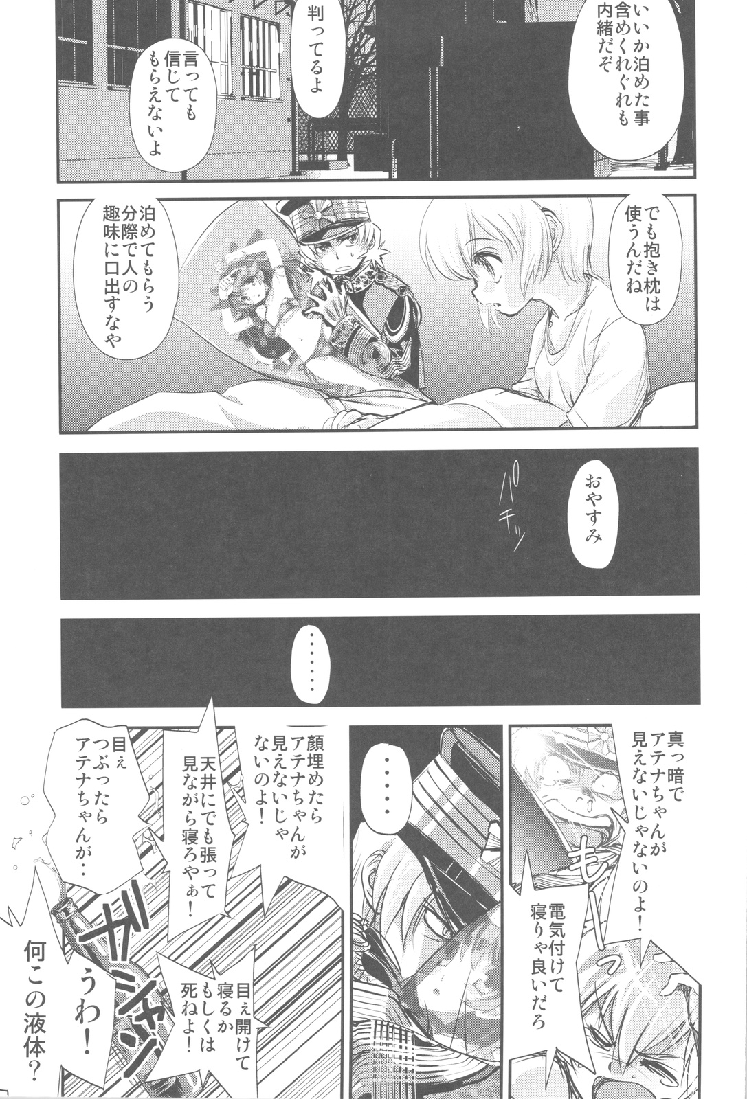 (C81) [甲冑娘] 中華風4の字固め (よろず)