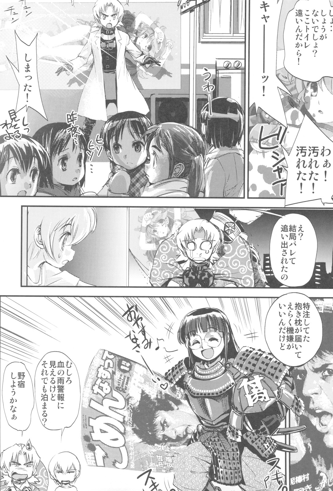 (C81) [甲冑娘] 中華風4の字固め (よろず)
