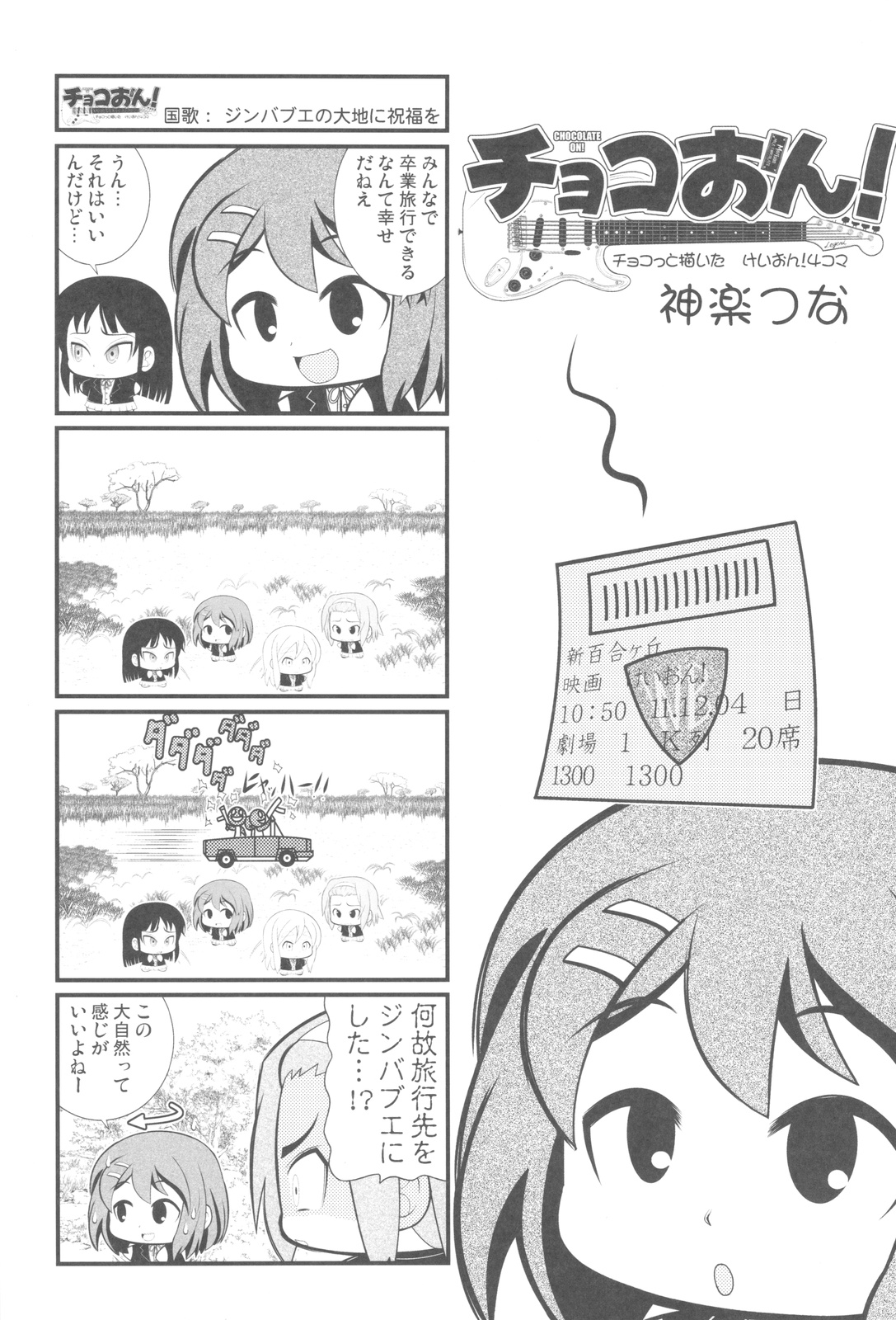 (C81) [甲冑娘] 中華風4の字固め (よろず)