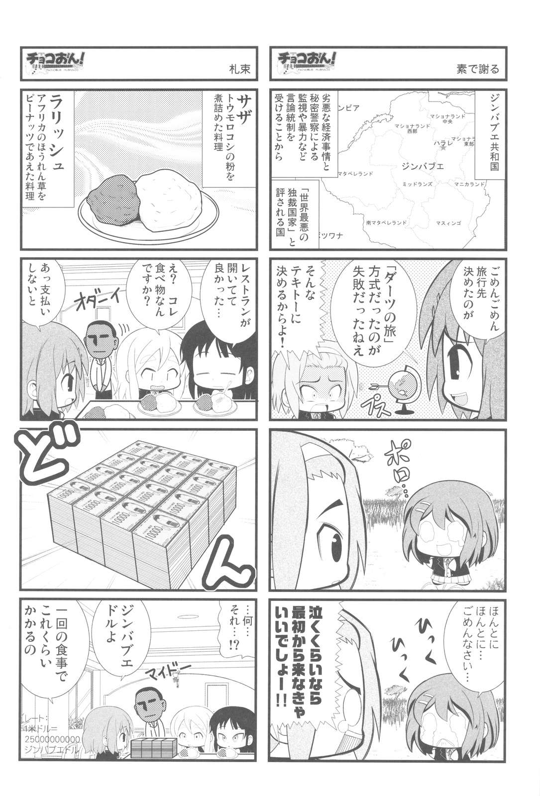 (C81) [甲冑娘] 中華風4の字固め (よろず)