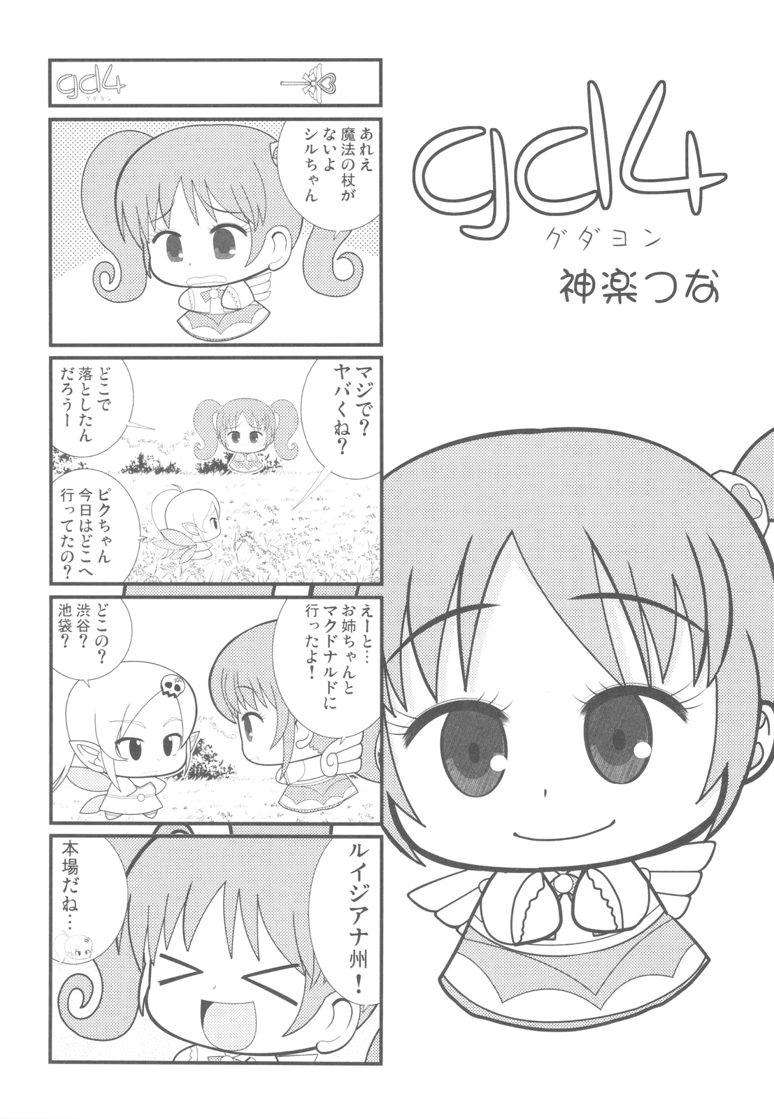(C81) [甲冑娘] 中華風4の字固め (よろず)