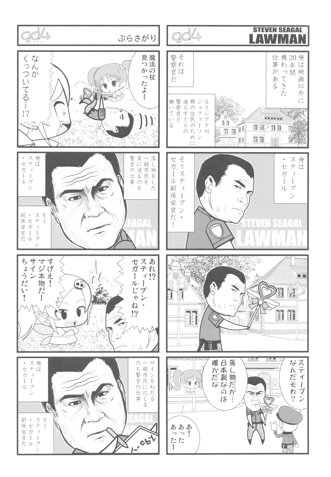 (C81) [甲冑娘] 中華風4の字固め (よろず)