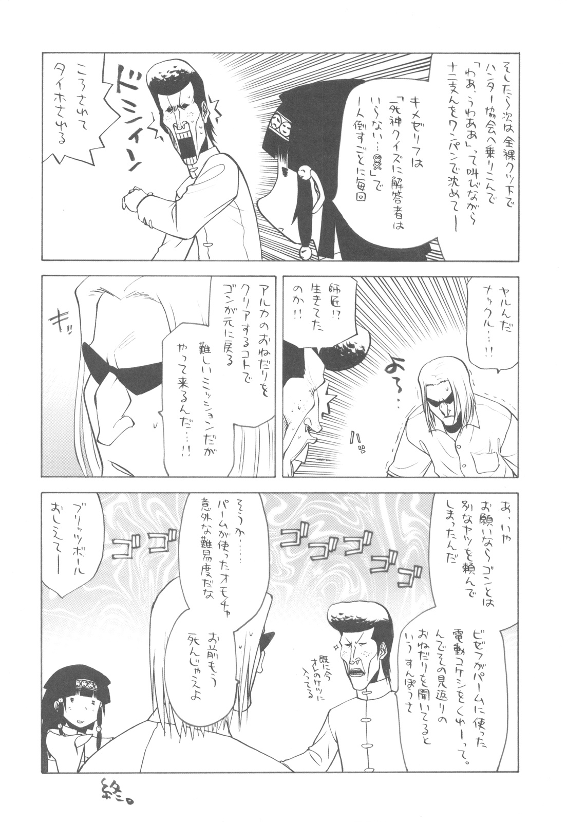 (C81) [甲冑娘] 中華風4の字固め (よろず)