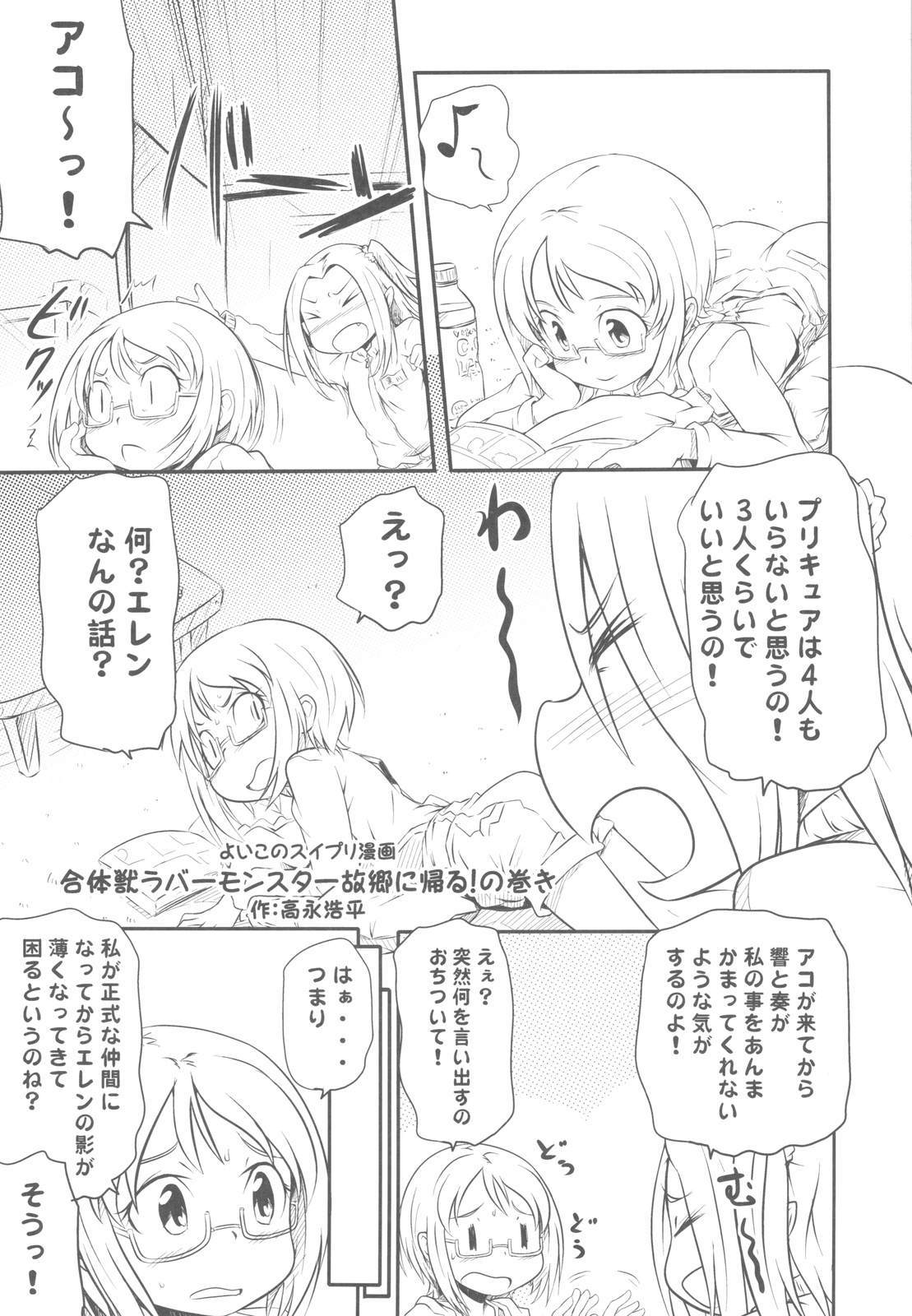 (C81) [甲冑娘] 中華風4の字固め (よろず)