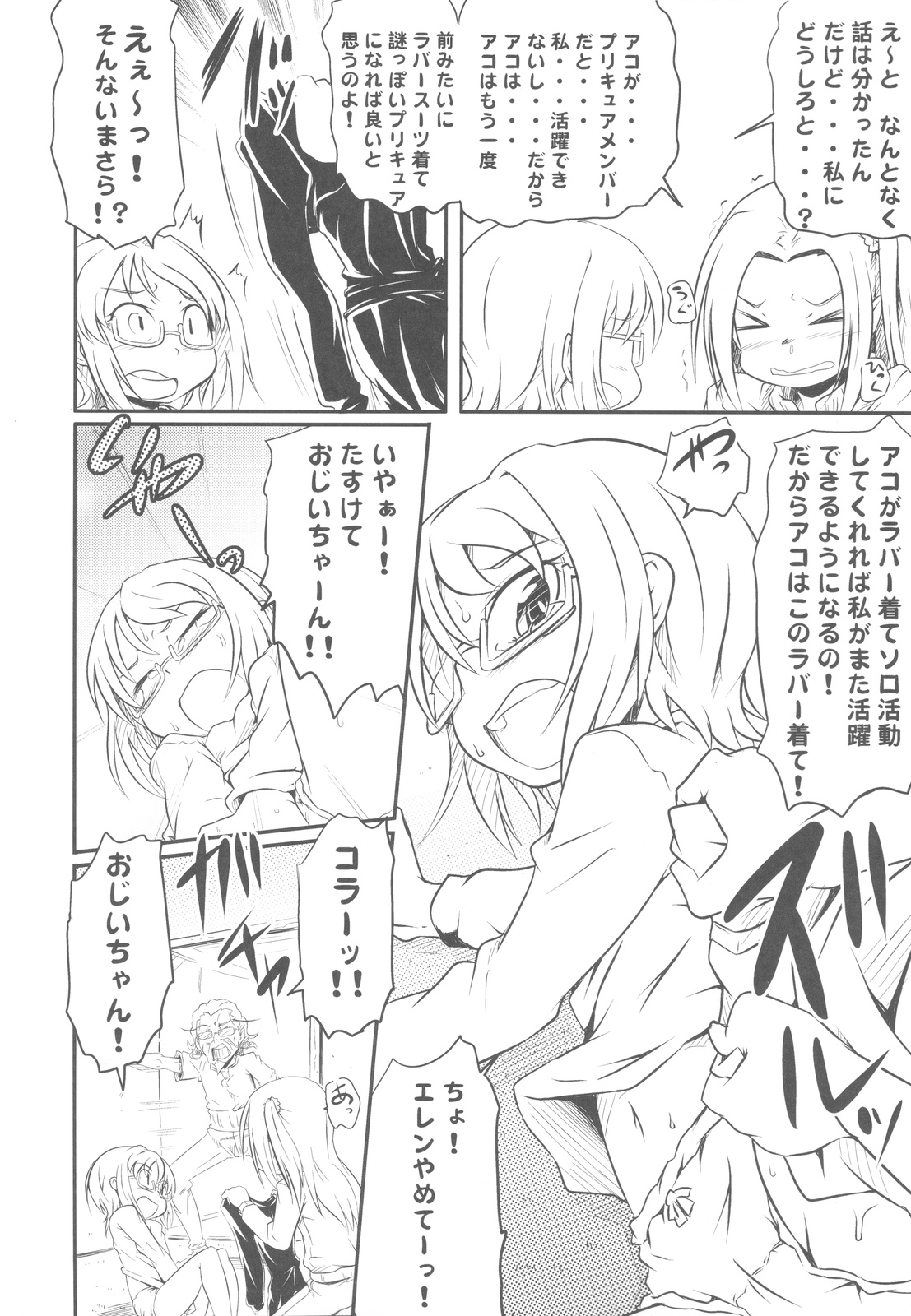 (C81) [甲冑娘] 中華風4の字固め (よろず)