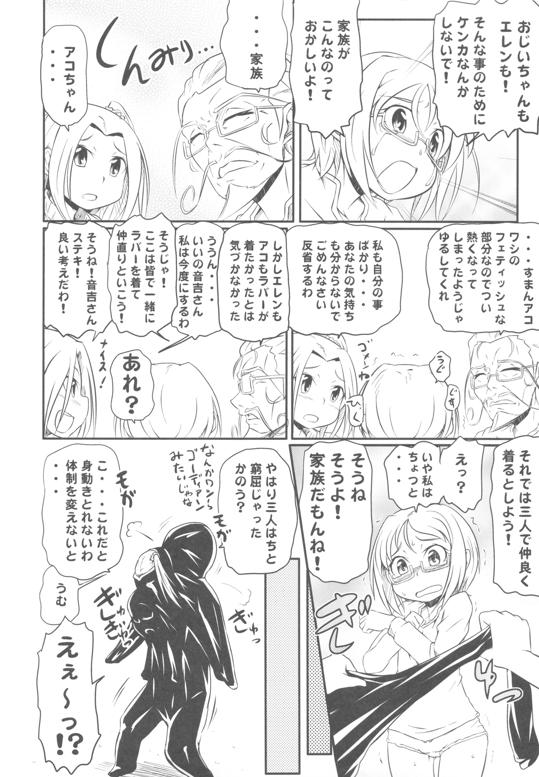 (C81) [甲冑娘] 中華風4の字固め (よろず)