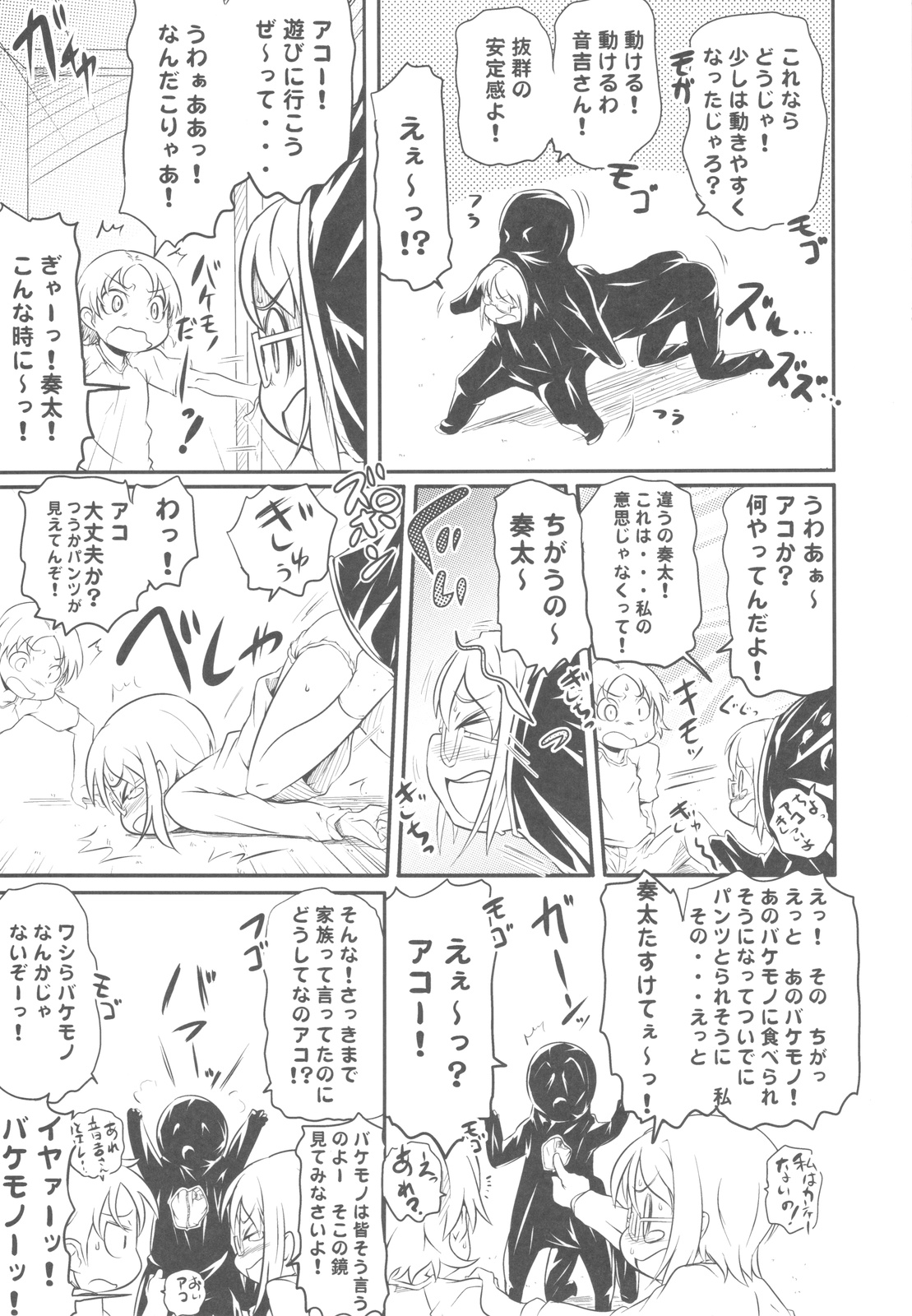 (C81) [甲冑娘] 中華風4の字固め (よろず)