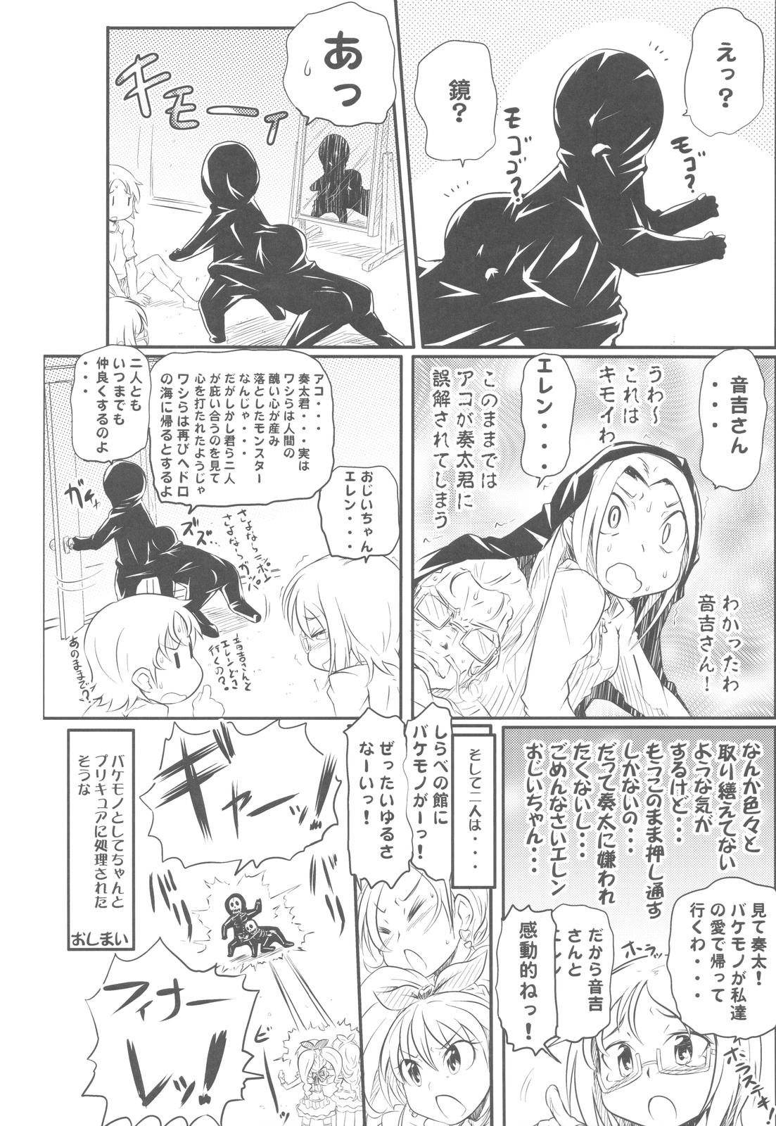 (C81) [甲冑娘] 中華風4の字固め (よろず)