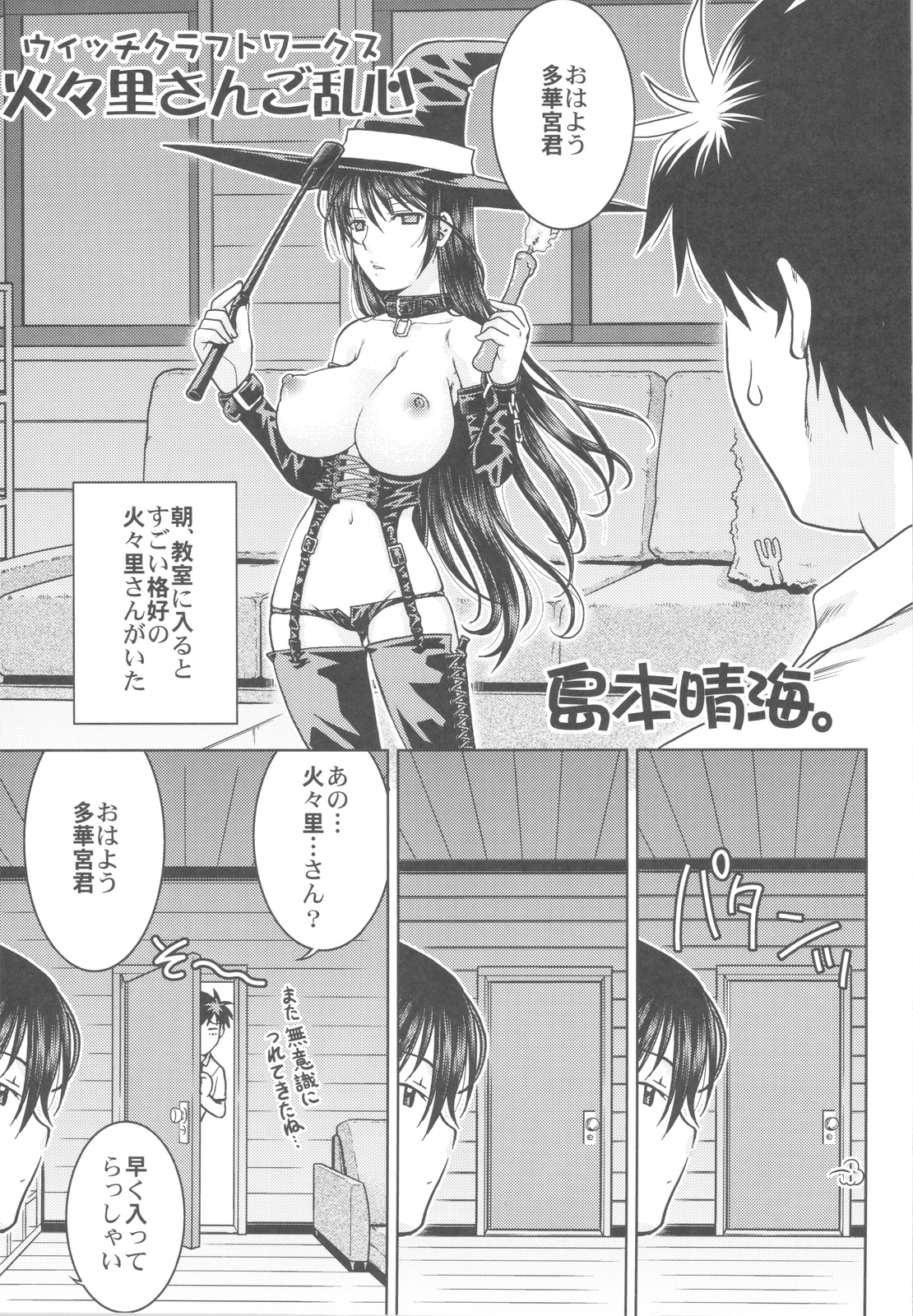 (C81) [甲冑娘] 中華風4の字固め (よろず)