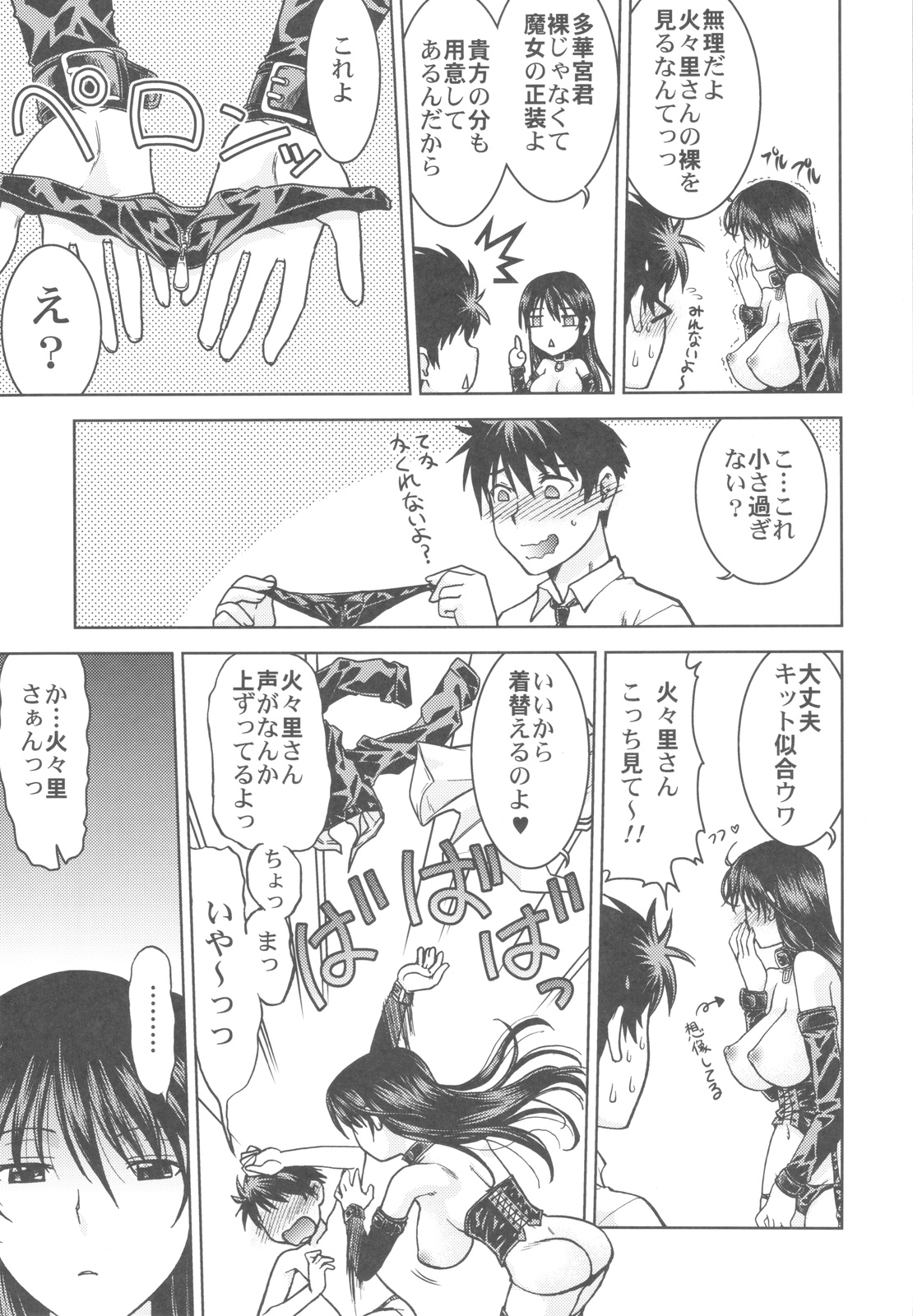 (C81) [甲冑娘] 中華風4の字固め (よろず)
