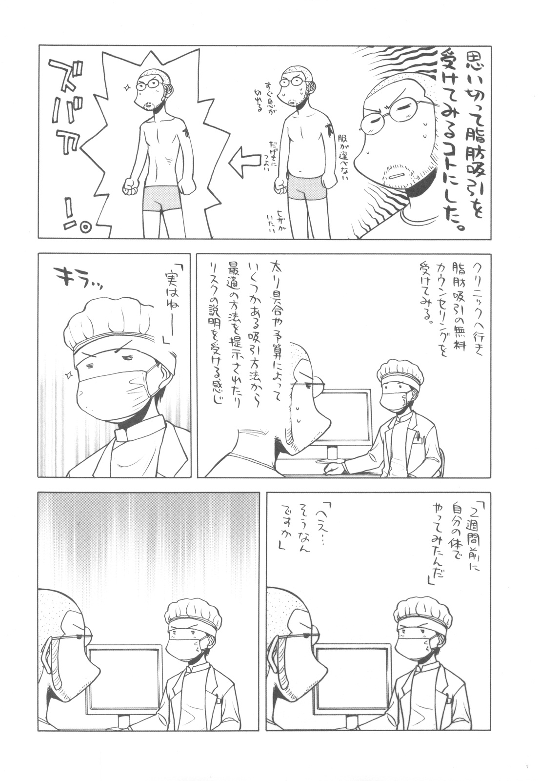 (C81) [甲冑娘] 中華風4の字固め (よろず)
