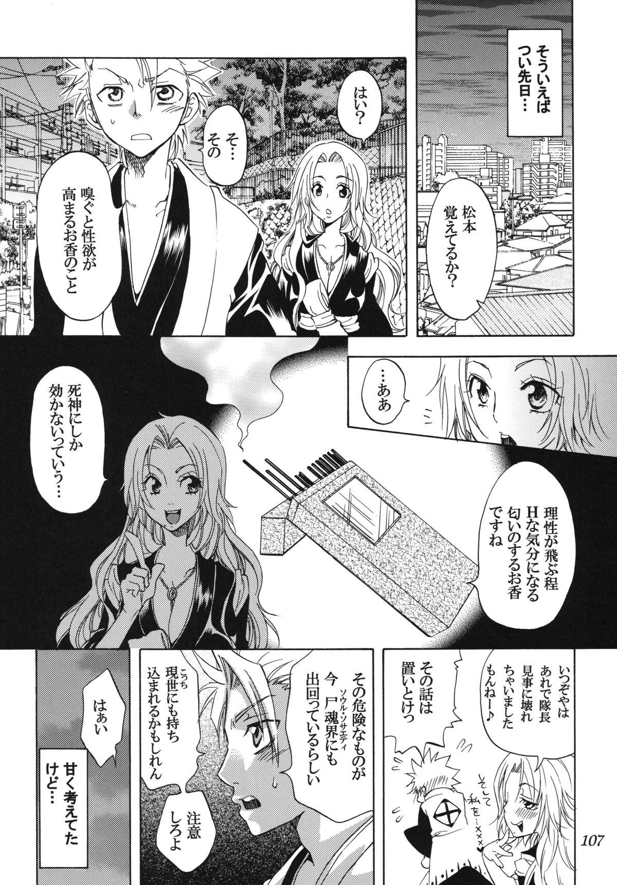 [くりおね社 (YU-RI)] 乱菊総集編 (ブリーチ) [DL版]