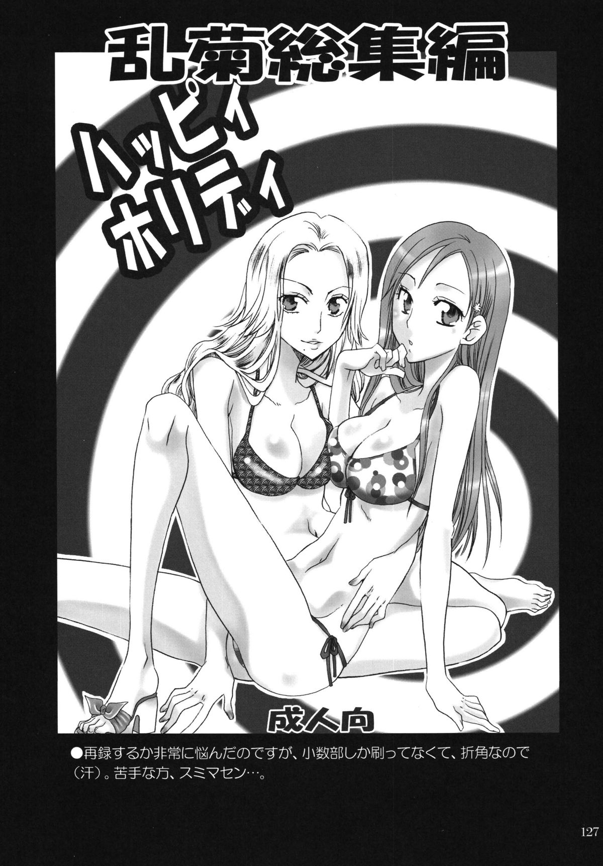 [くりおね社 (YU-RI)] 乱菊総集編 (ブリーチ) [DL版]