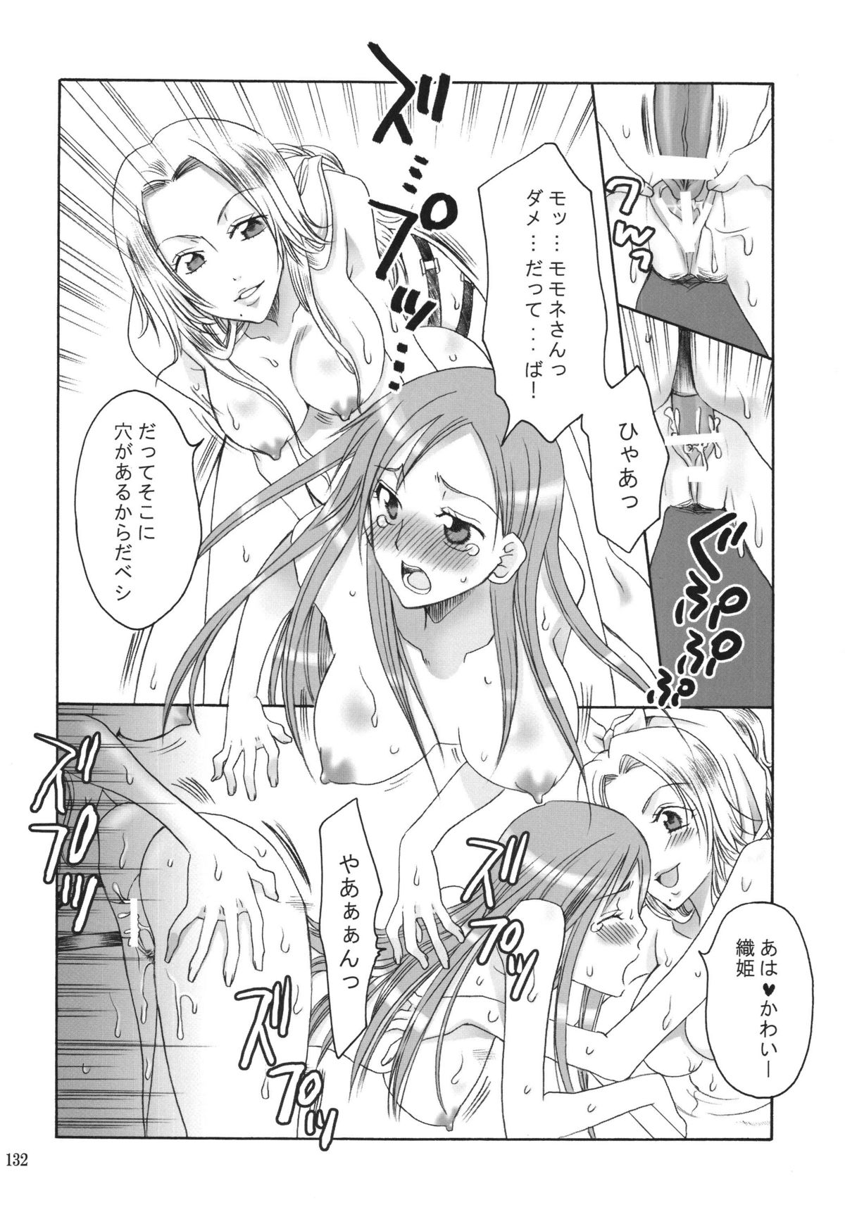[くりおね社 (YU-RI)] 乱菊総集編 (ブリーチ) [DL版]