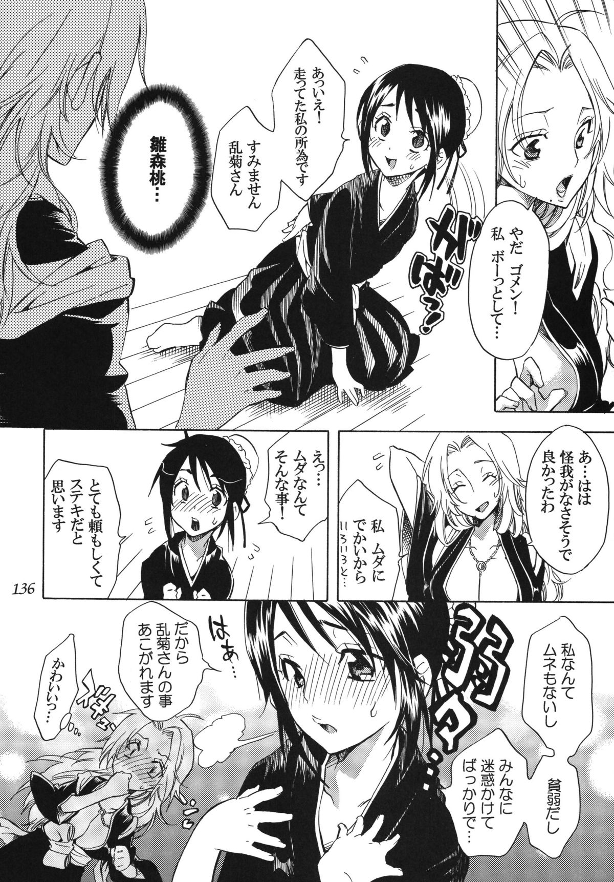 [くりおね社 (YU-RI)] 乱菊総集編 (ブリーチ) [DL版]