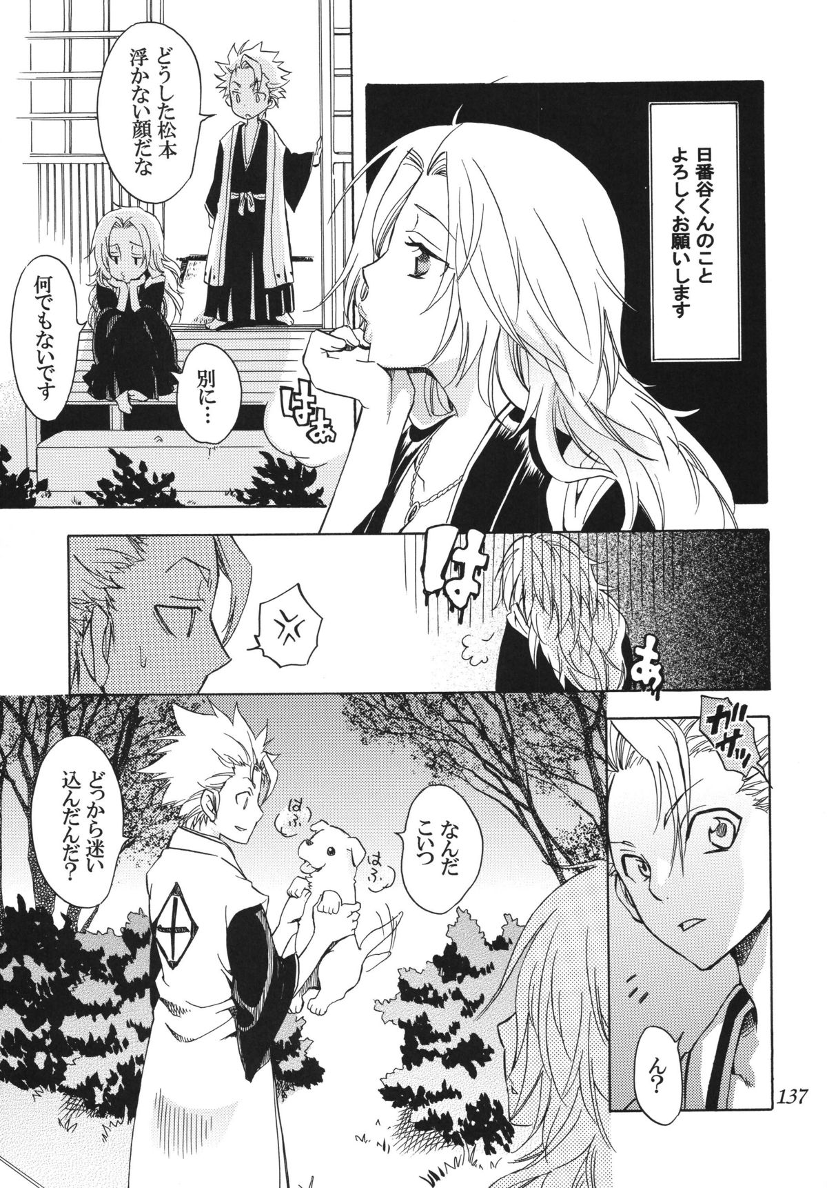 [くりおね社 (YU-RI)] 乱菊総集編 (ブリーチ) [DL版]