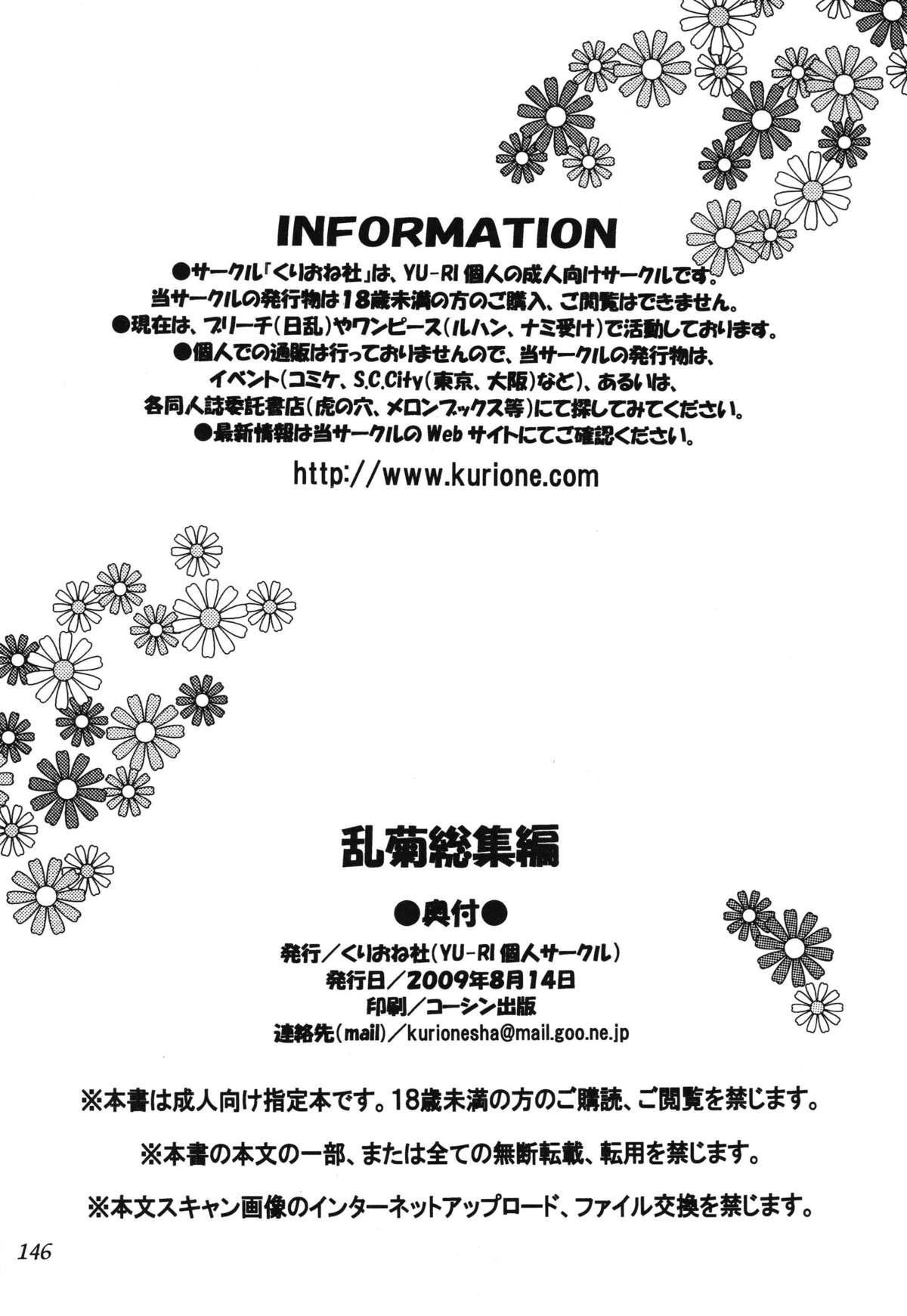 [くりおね社 (YU-RI)] 乱菊総集編 (ブリーチ) [DL版]