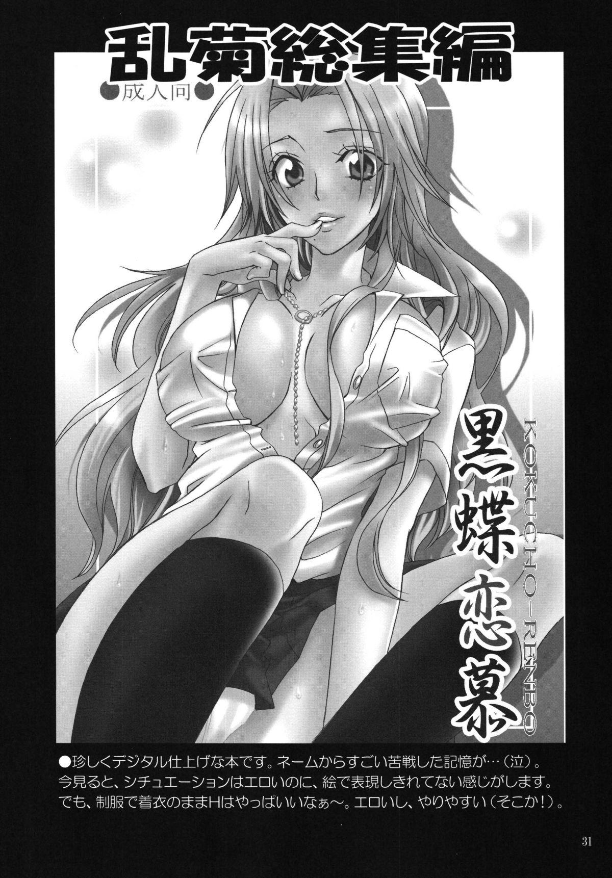 [くりおね社 (YU-RI)] 乱菊総集編 (ブリーチ) [DL版]