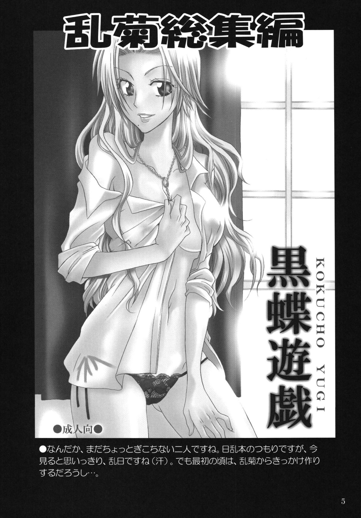 [くりおね社 (YU-RI)] 乱菊総集編 (ブリーチ) [DL版]
