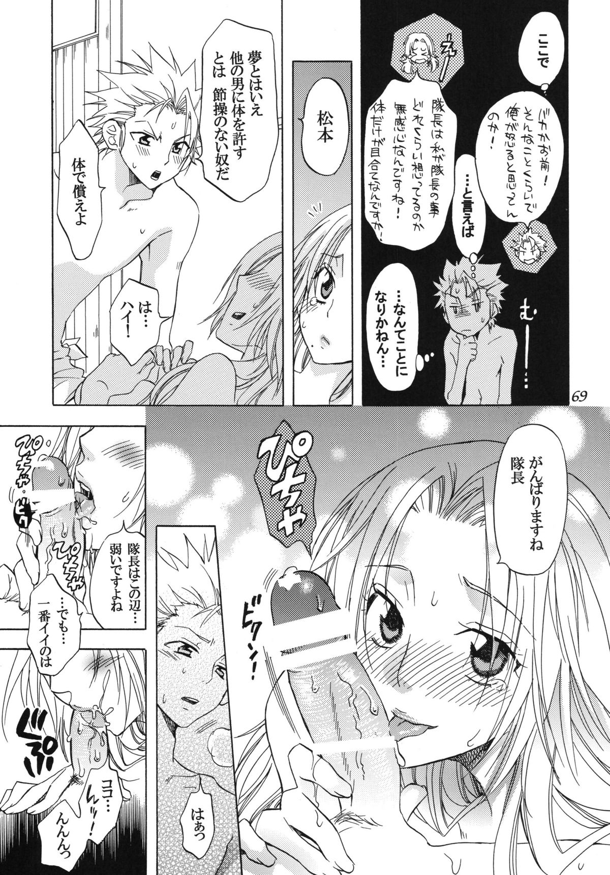 [くりおね社 (YU-RI)] 乱菊総集編 (ブリーチ) [DL版]