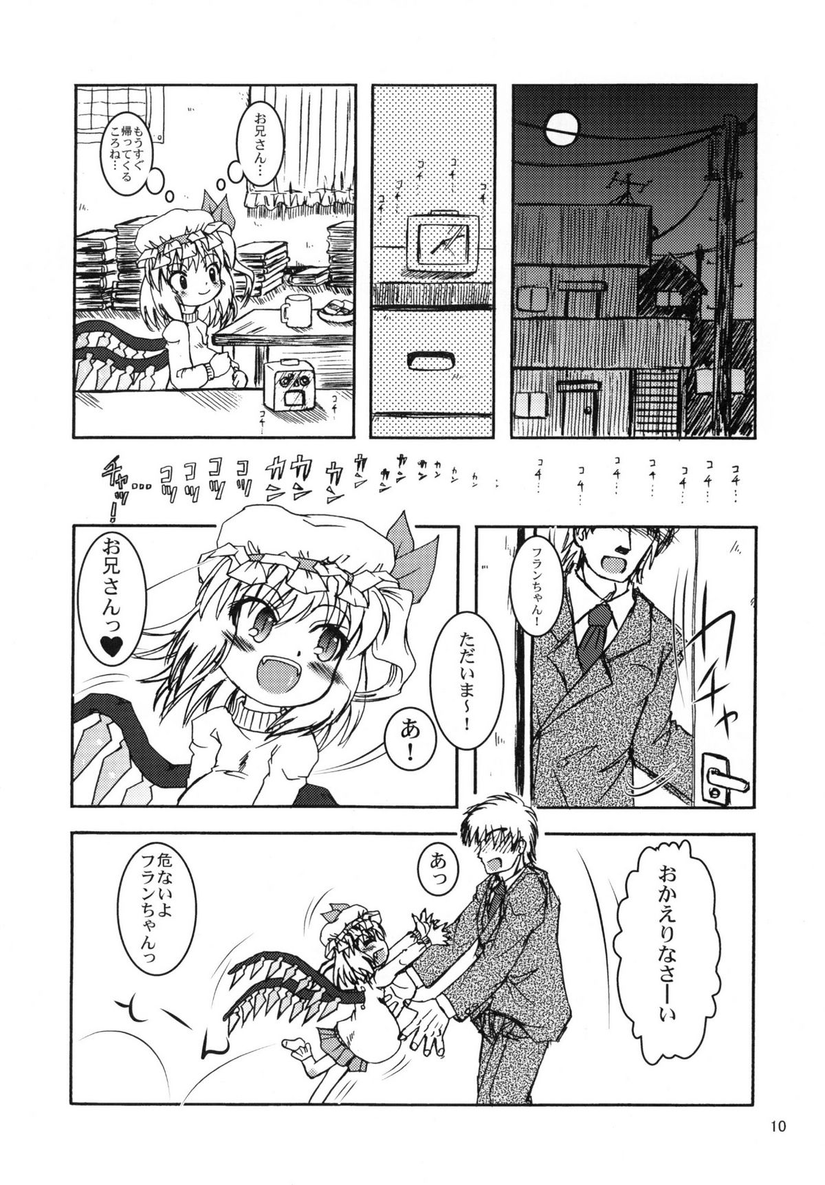 [あかち (縁乃生多)] フランよんぶんのいちしあわせなふたり (東方Project) [DL版]
