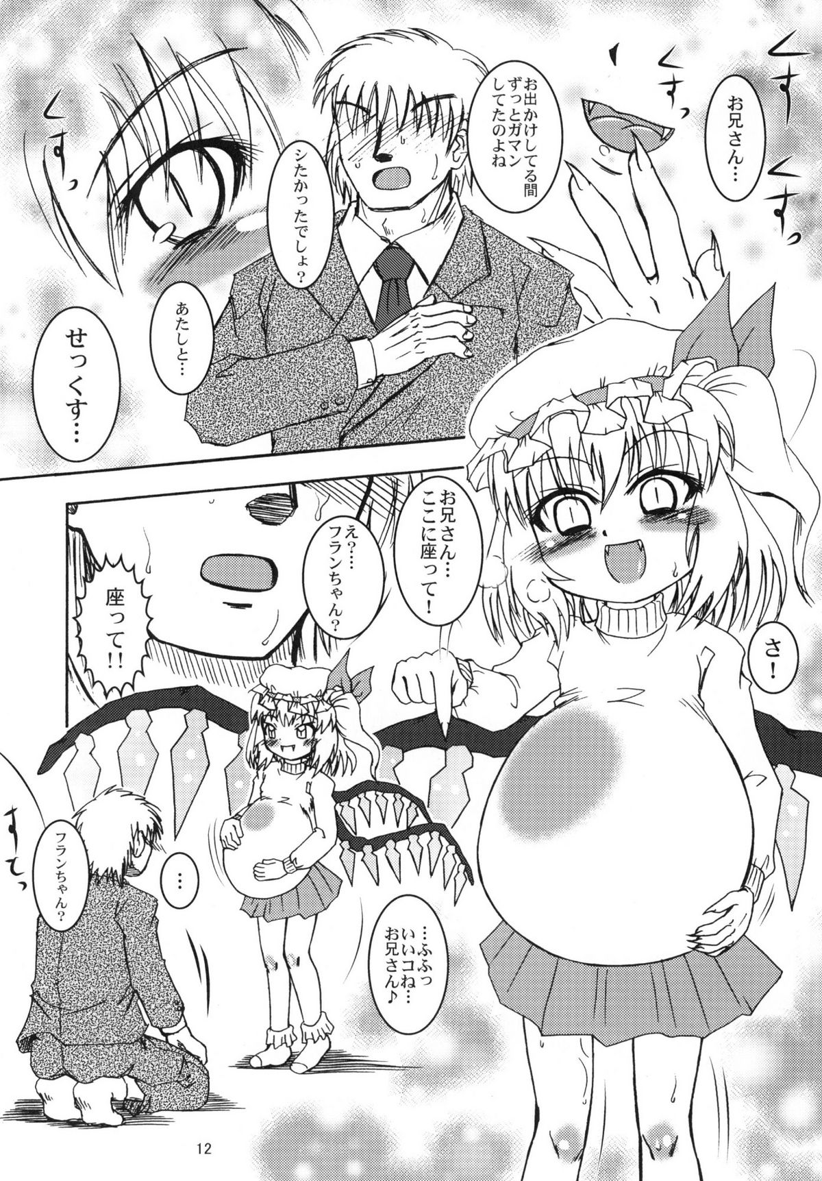 [あかち (縁乃生多)] フランよんぶんのいちしあわせなふたり (東方Project) [DL版]