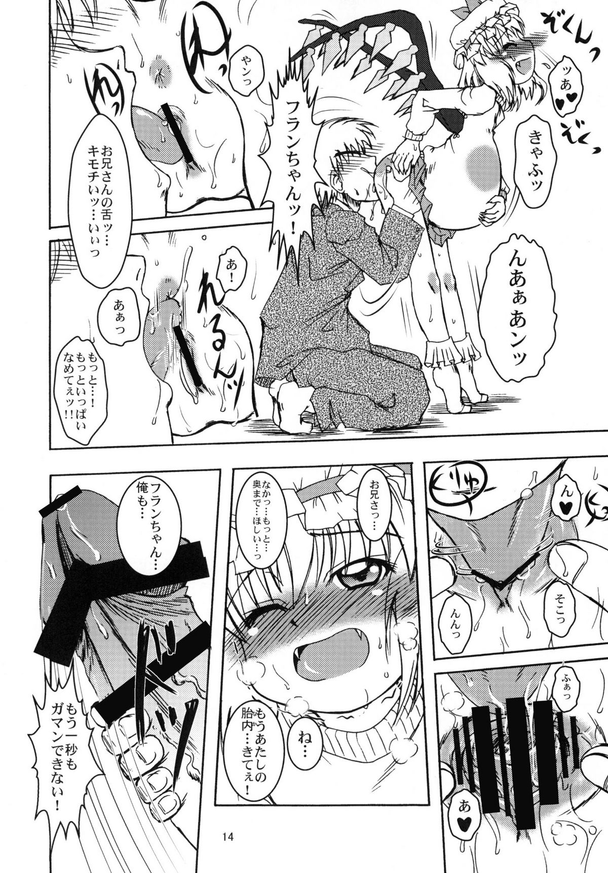 [あかち (縁乃生多)] フランよんぶんのいちしあわせなふたり (東方Project) [DL版]