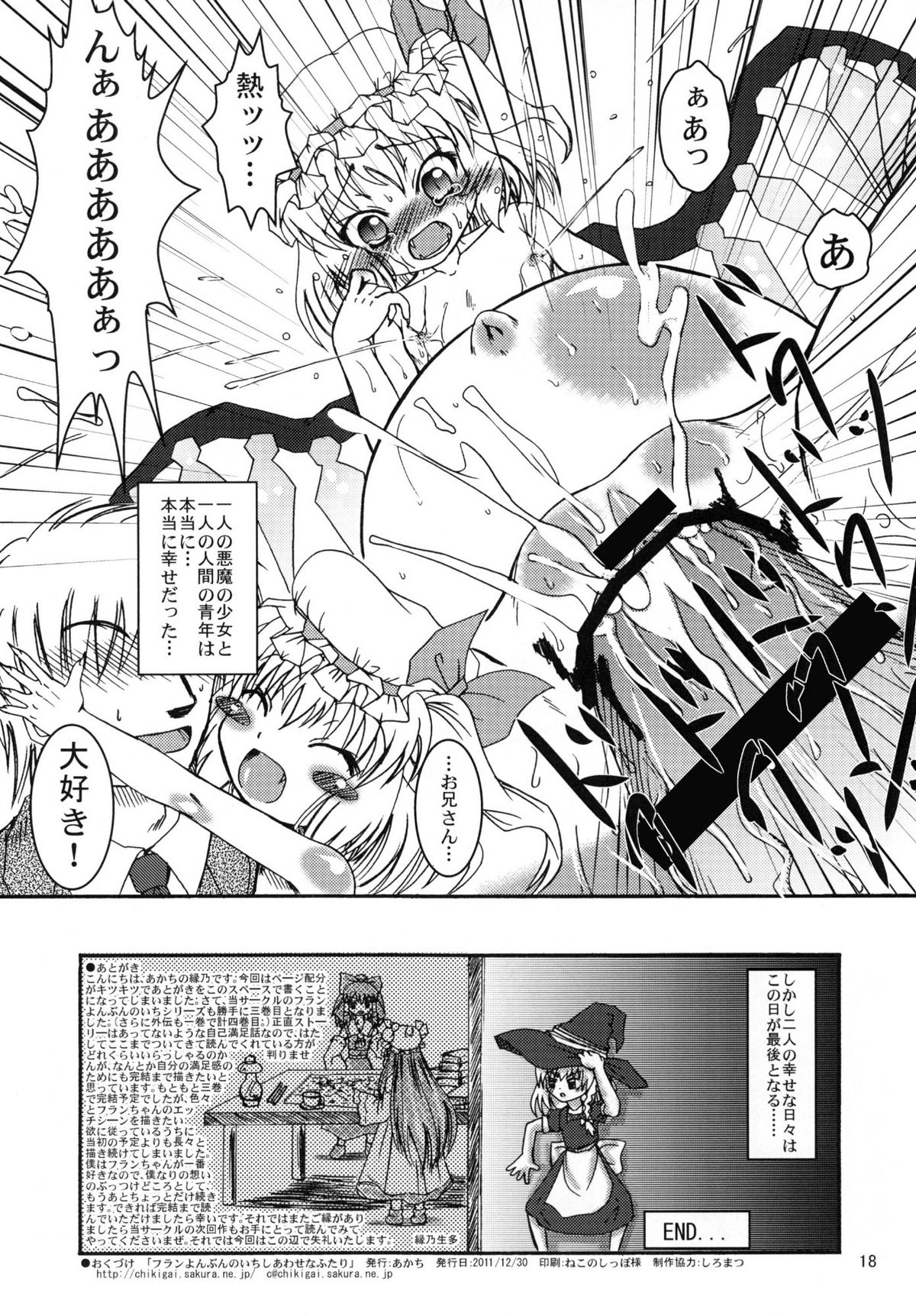 [あかち (縁乃生多)] フランよんぶんのいちしあわせなふたり (東方Project) [DL版]