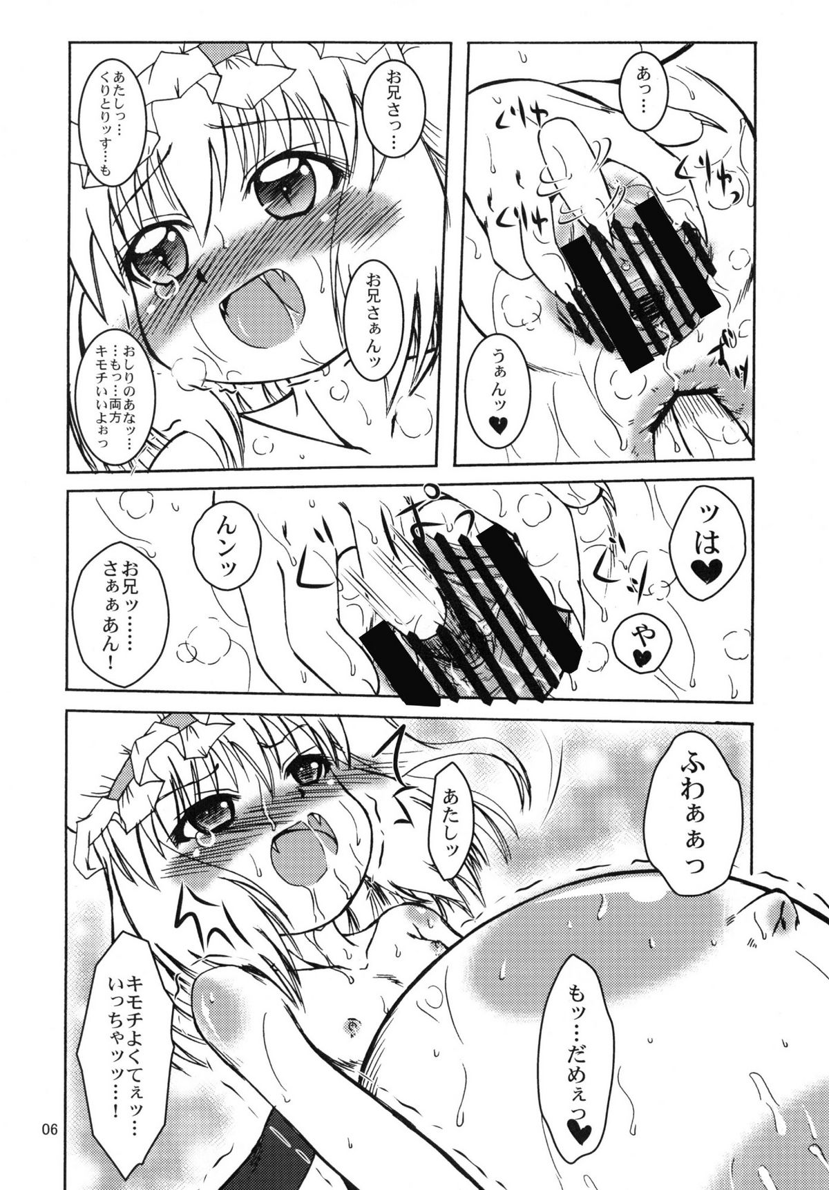 [あかち (縁乃生多)] フランよんぶんのいちしあわせなふたり (東方Project) [DL版]