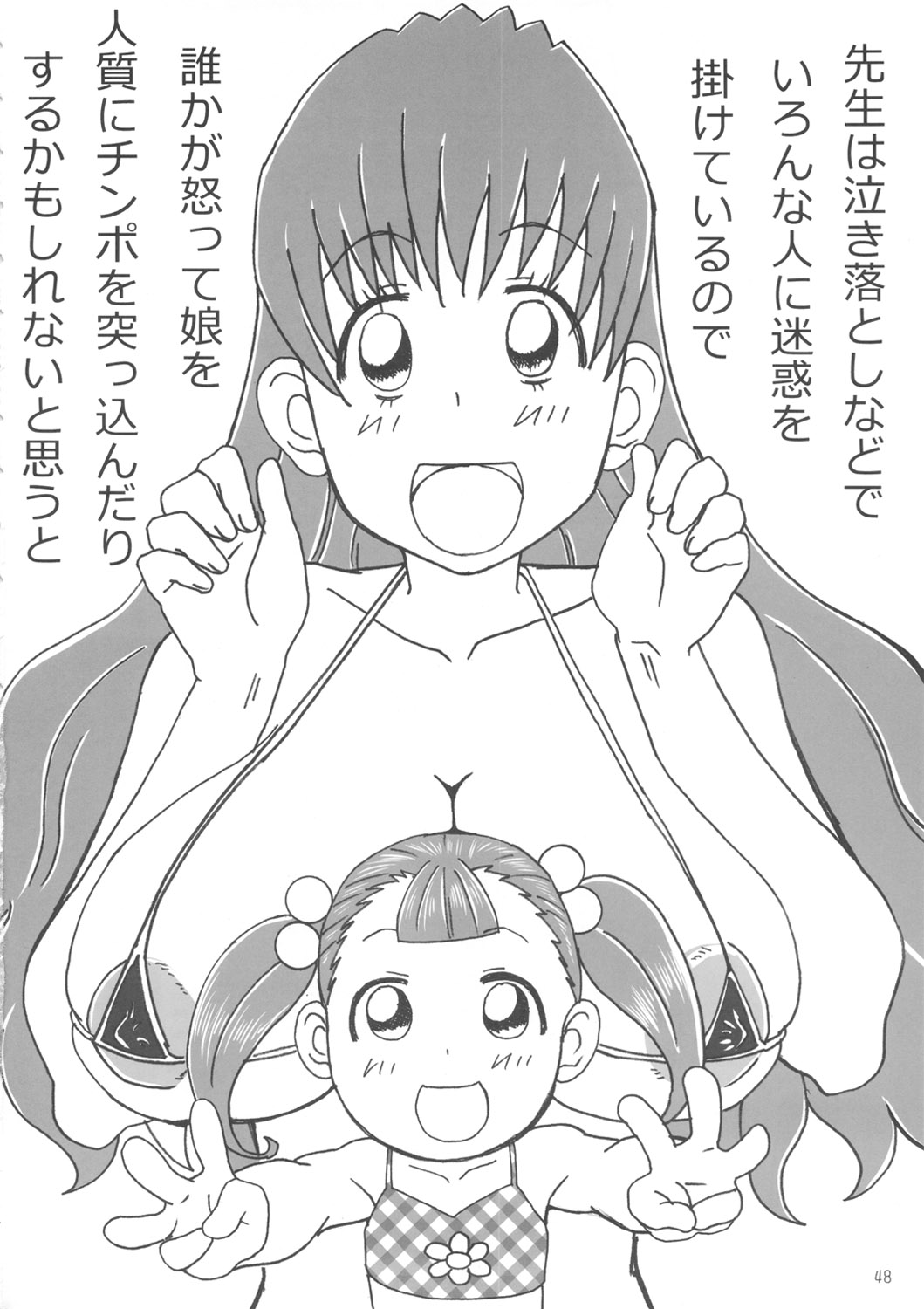 (C80) [ぼき屋 (たかりょー)] コントラスト (たかまれ!タカマル)