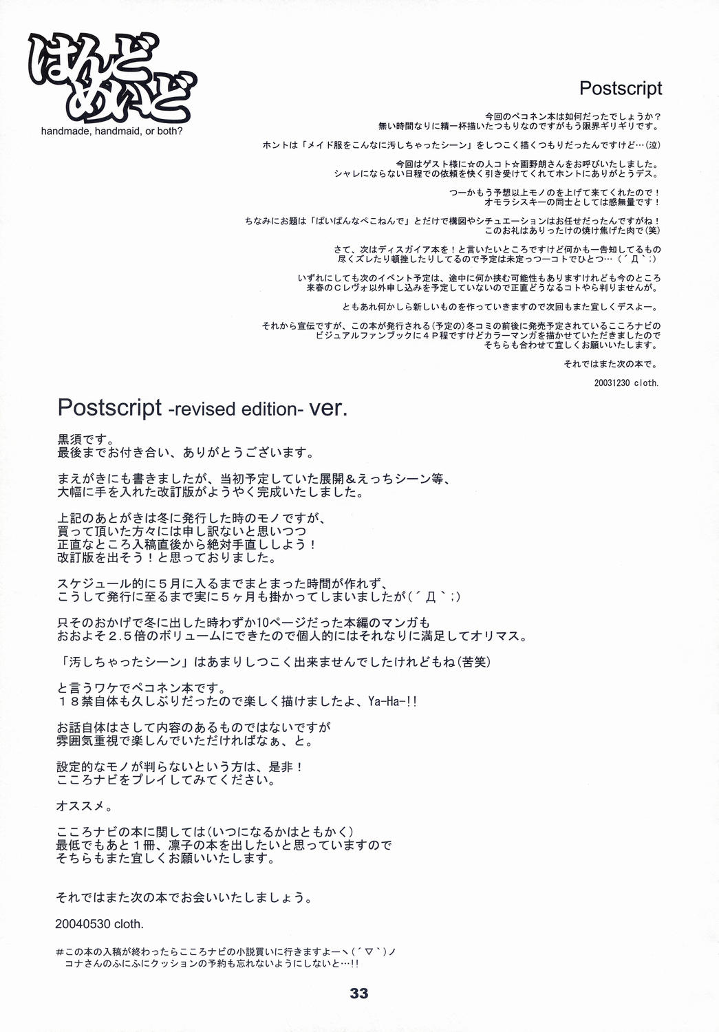 (みみけっと 10) [まくねいる工房 (黒須嗣載 , ☆画野朗)] はんどめいど revised edition