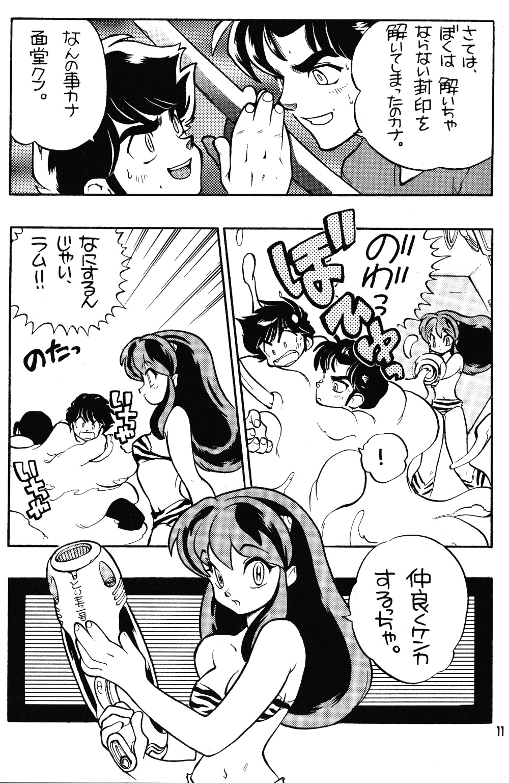 (Cレヴォ23) [Heroes Factory (藤本秀明)] るーみっくみらくる (犬夜叉 , らんま 1/2 , うる星やつら)