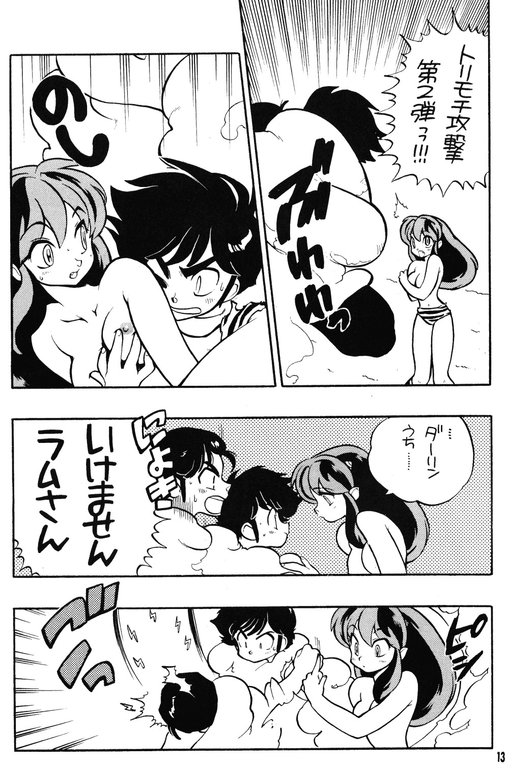(Cレヴォ23) [Heroes Factory (藤本秀明)] るーみっくみらくる (犬夜叉 , らんま 1/2 , うる星やつら)