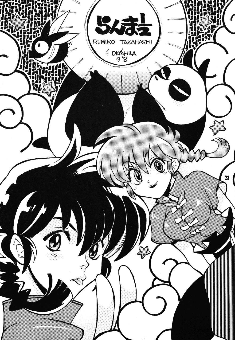 (Cレヴォ23) [Heroes Factory (藤本秀明)] るーみっくみらくる (犬夜叉 , らんま 1/2 , うる星やつら)