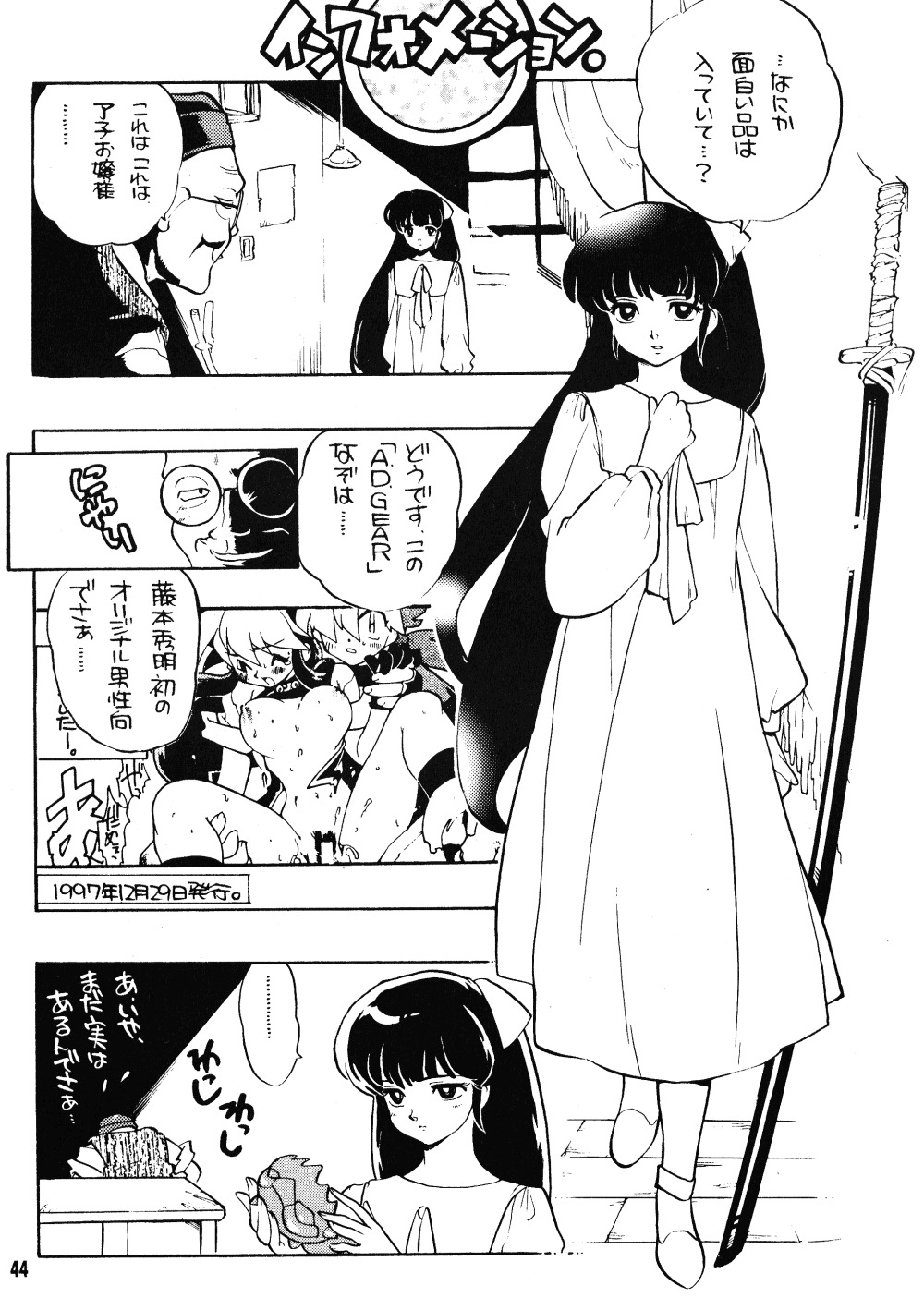 (Cレヴォ23) [Heroes Factory (藤本秀明)] るーみっくみらくる (犬夜叉 , らんま 1/2 , うる星やつら)