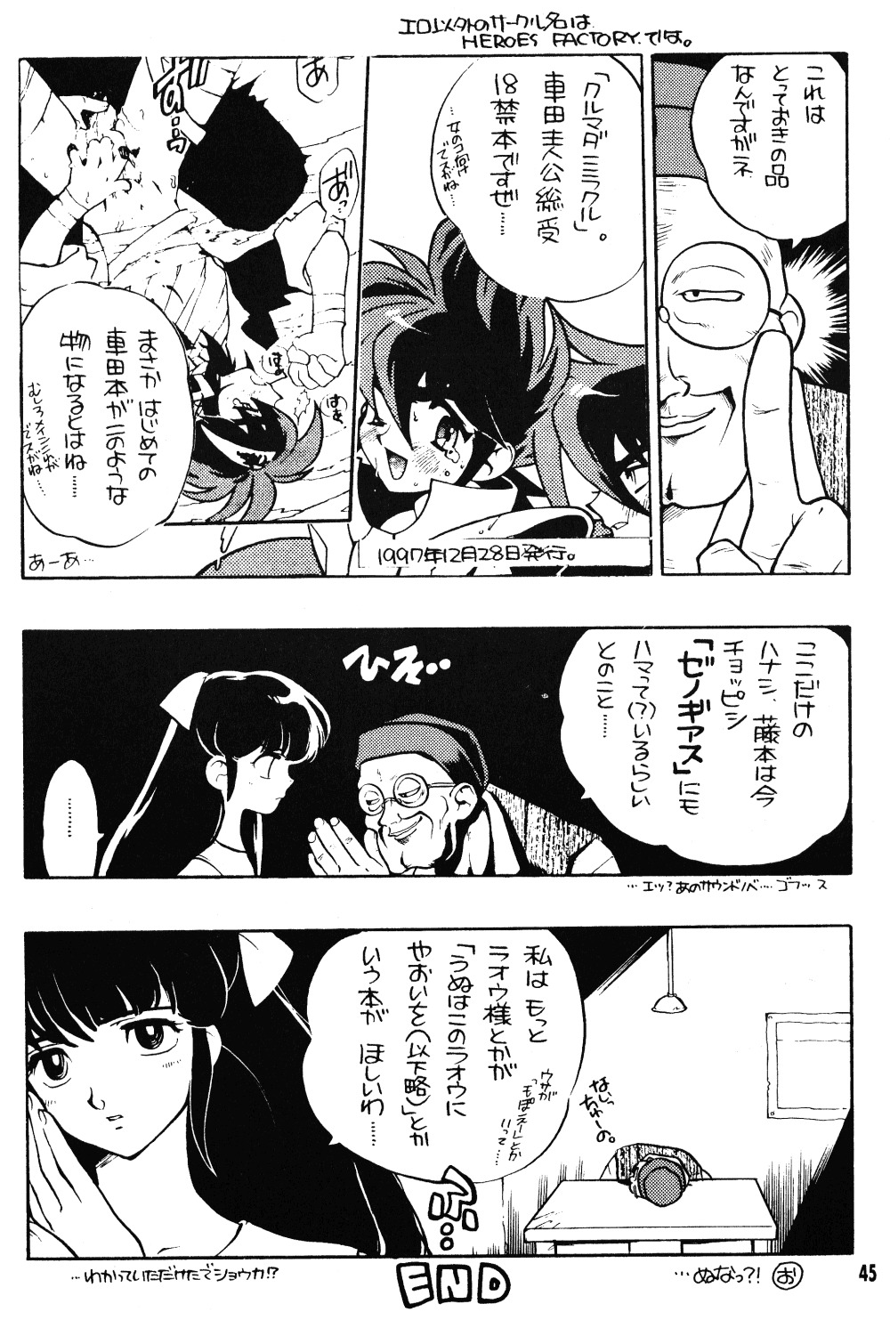 (Cレヴォ23) [Heroes Factory (藤本秀明)] るーみっくみらくる (犬夜叉 , らんま 1/2 , うる星やつら)