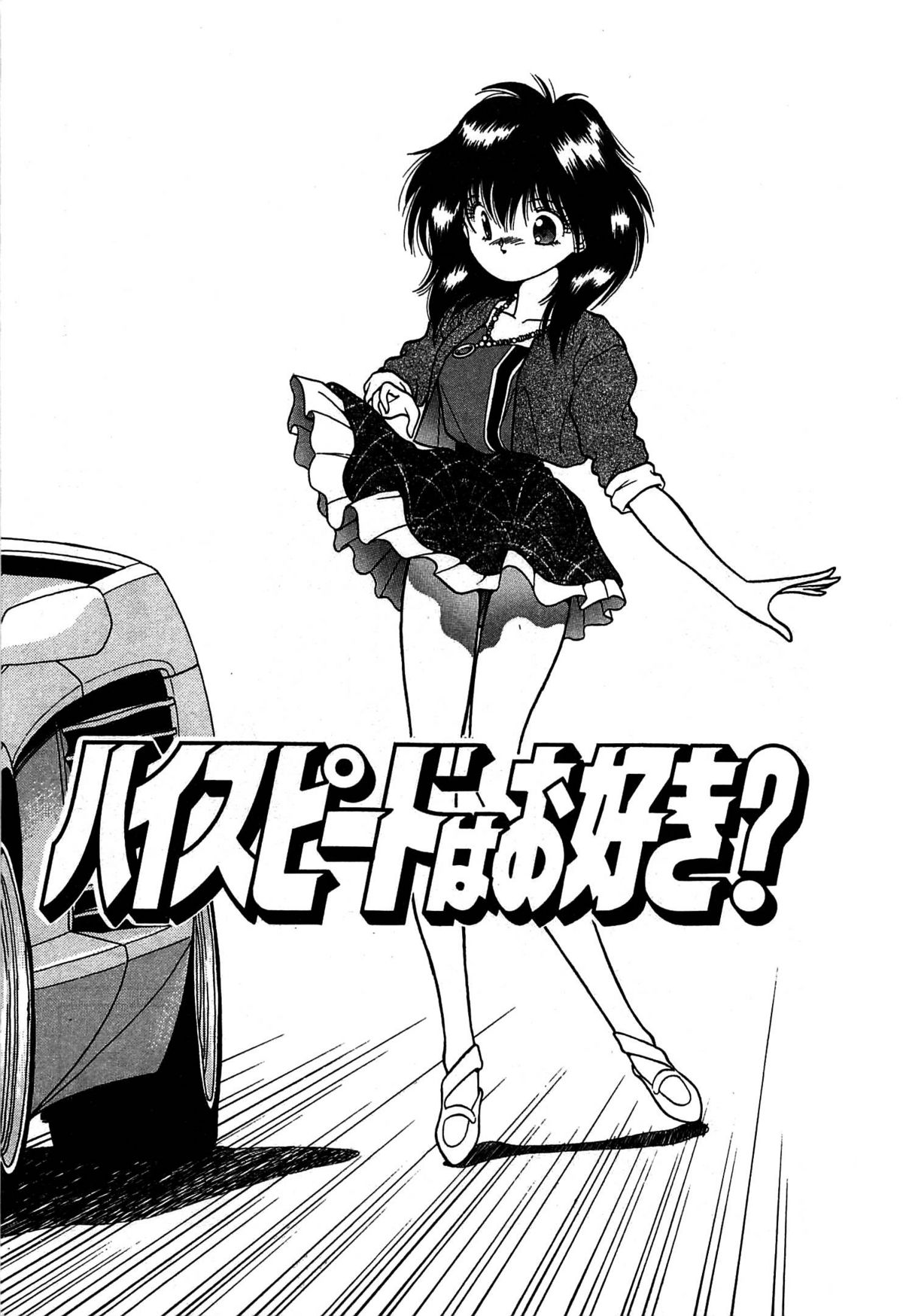 [くれむつきゅーる] ヴァンパイア