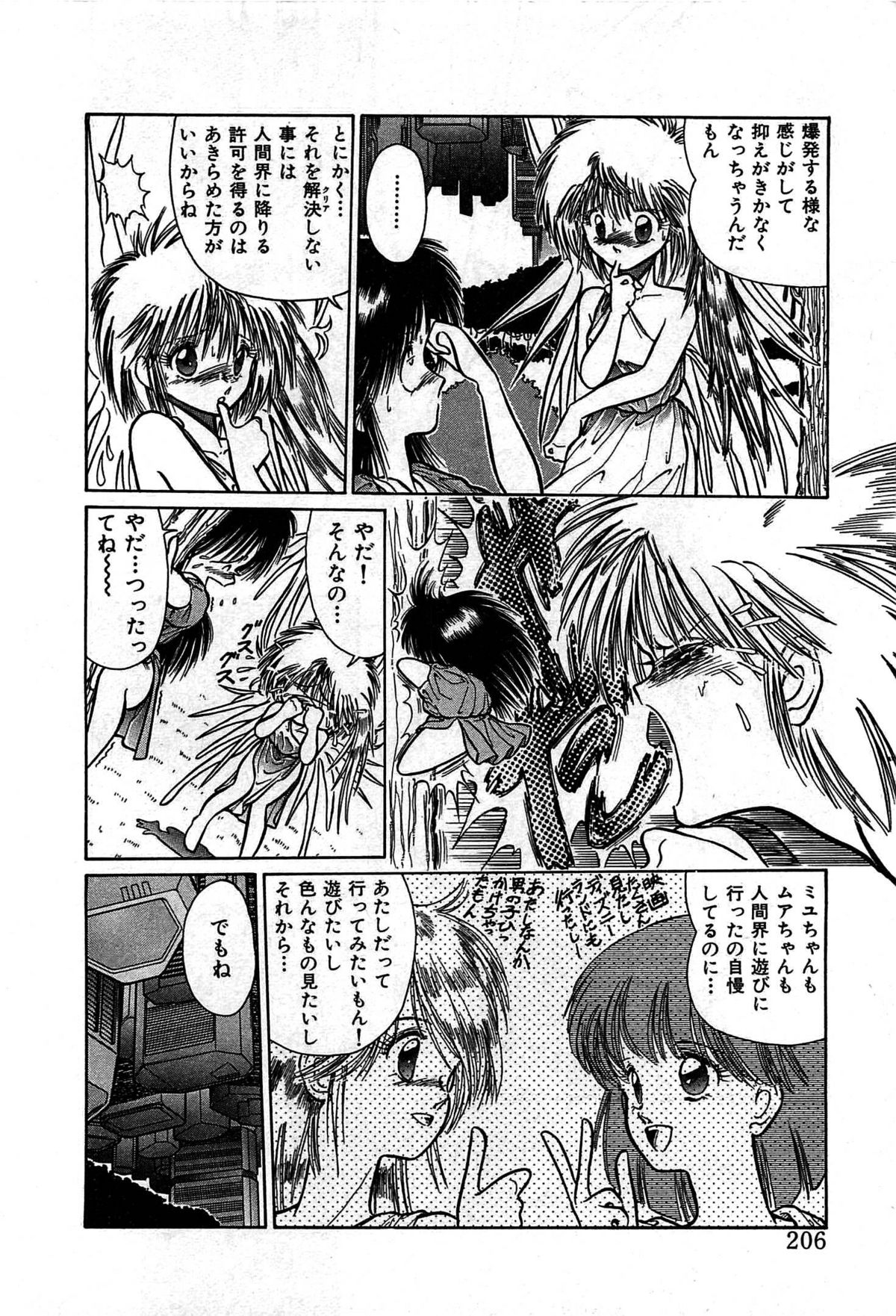 [くれむつきゅーる] ヴァンパイア