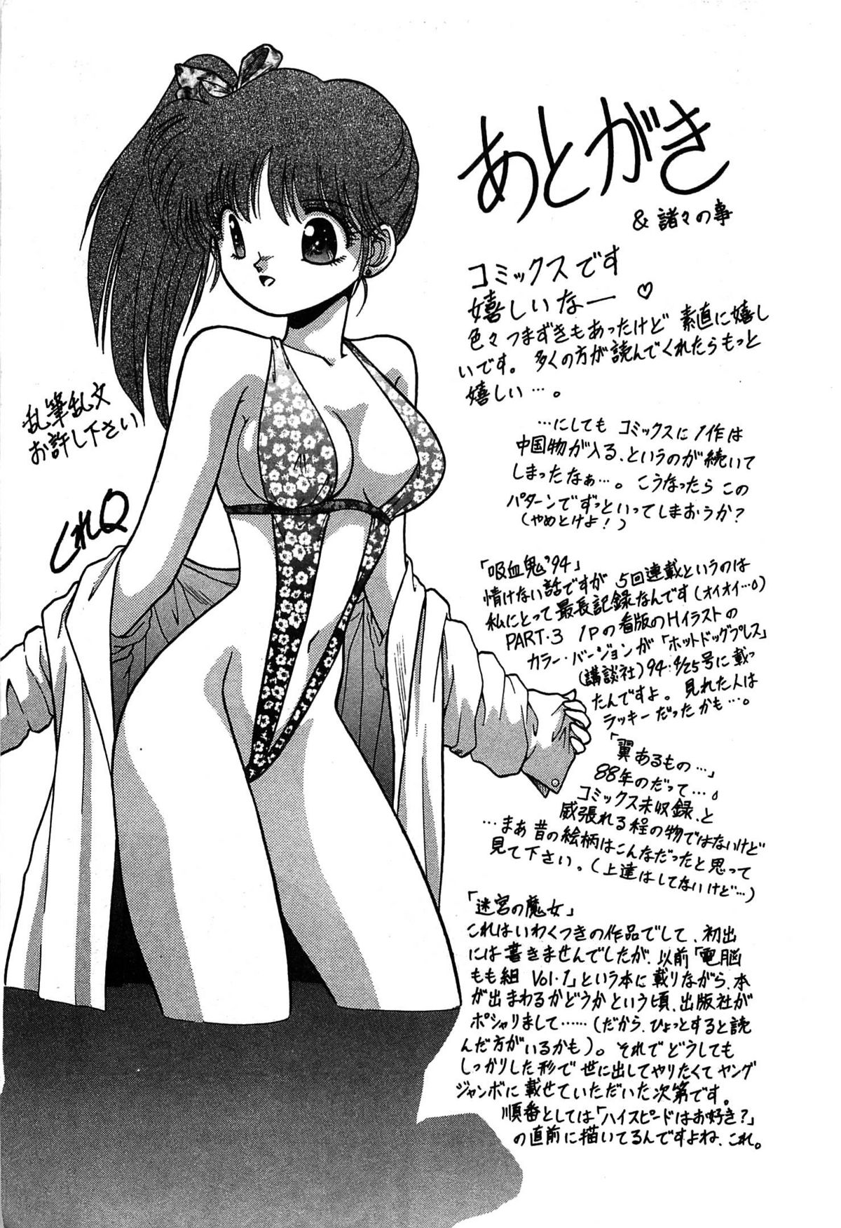 [くれむつきゅーる] ヴァンパイア