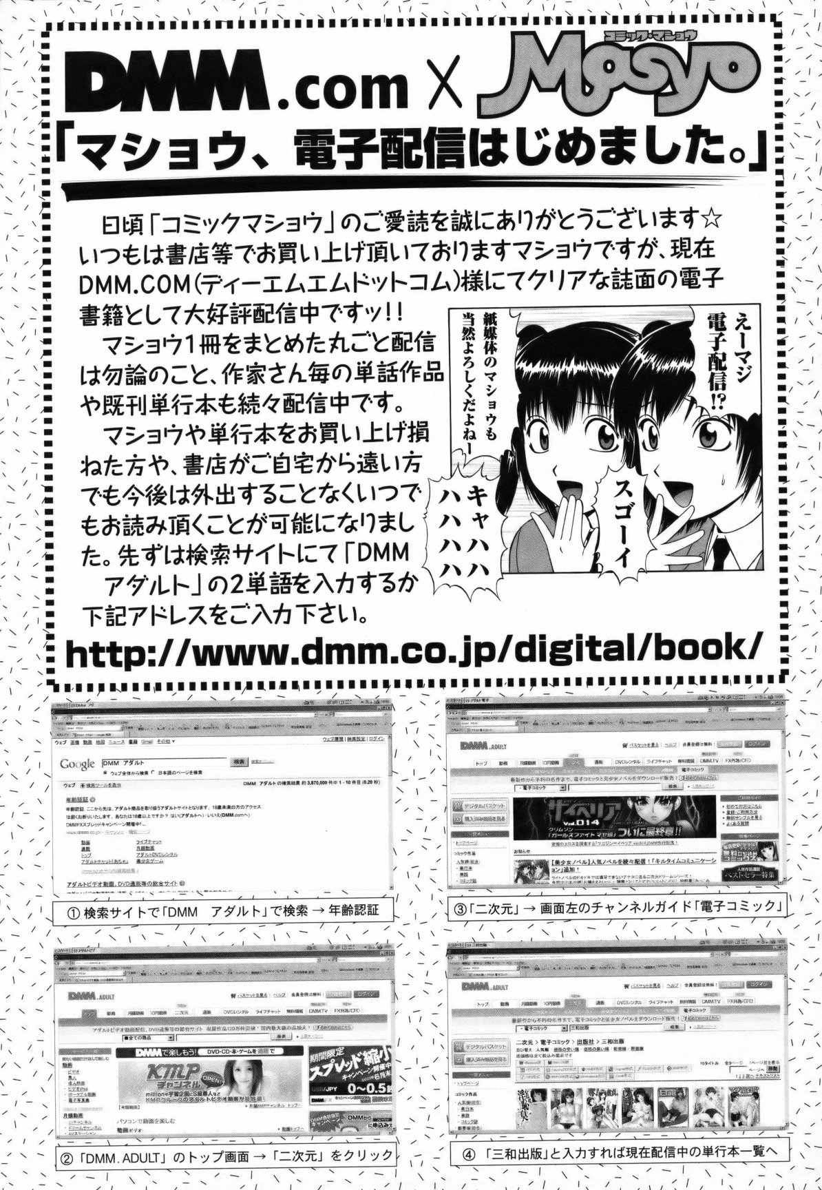 コミック・マショウ 2011年5月号