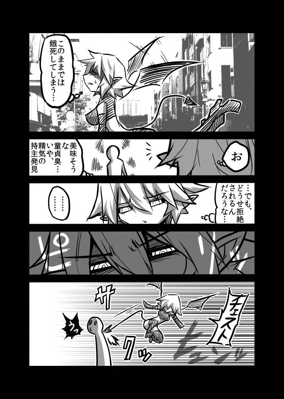 [コッパミジン (jin)] サキュバスさんの苦悩 [DL版]